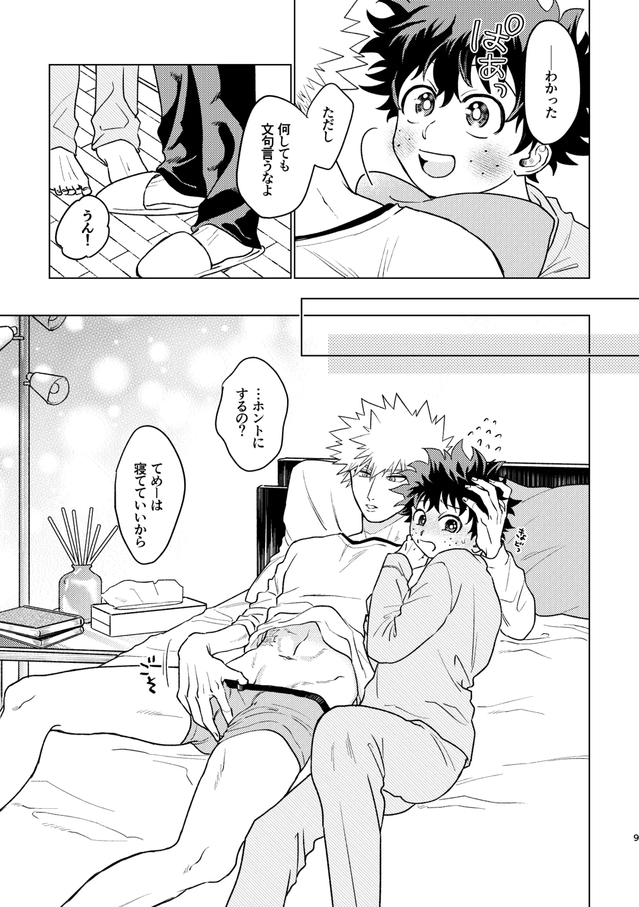 Aishi Aisare Amayakasa Rete - Page 8