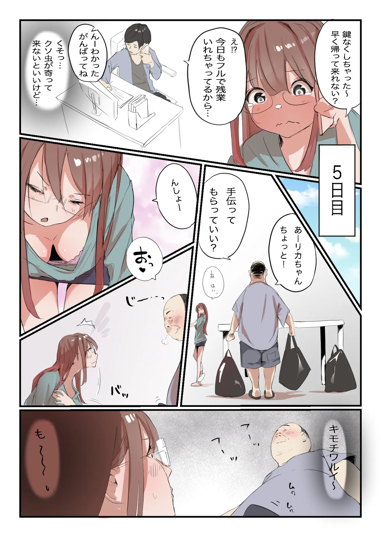 Yasui Share House de Kanojo ga Nerawareru Hanashi - Page 10