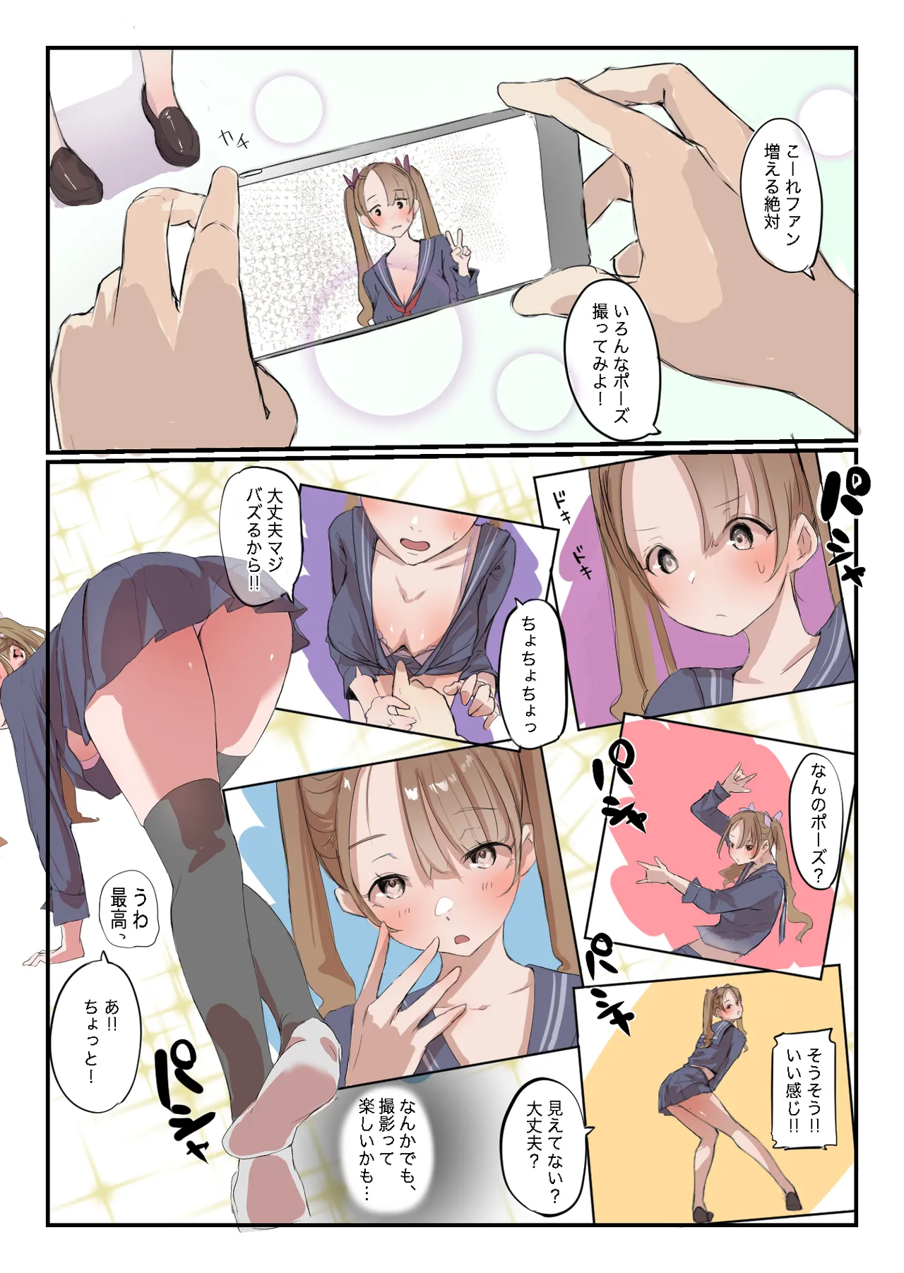 Yasui Share House de Kanojo ga Nerawareru Hanashi - Page 18