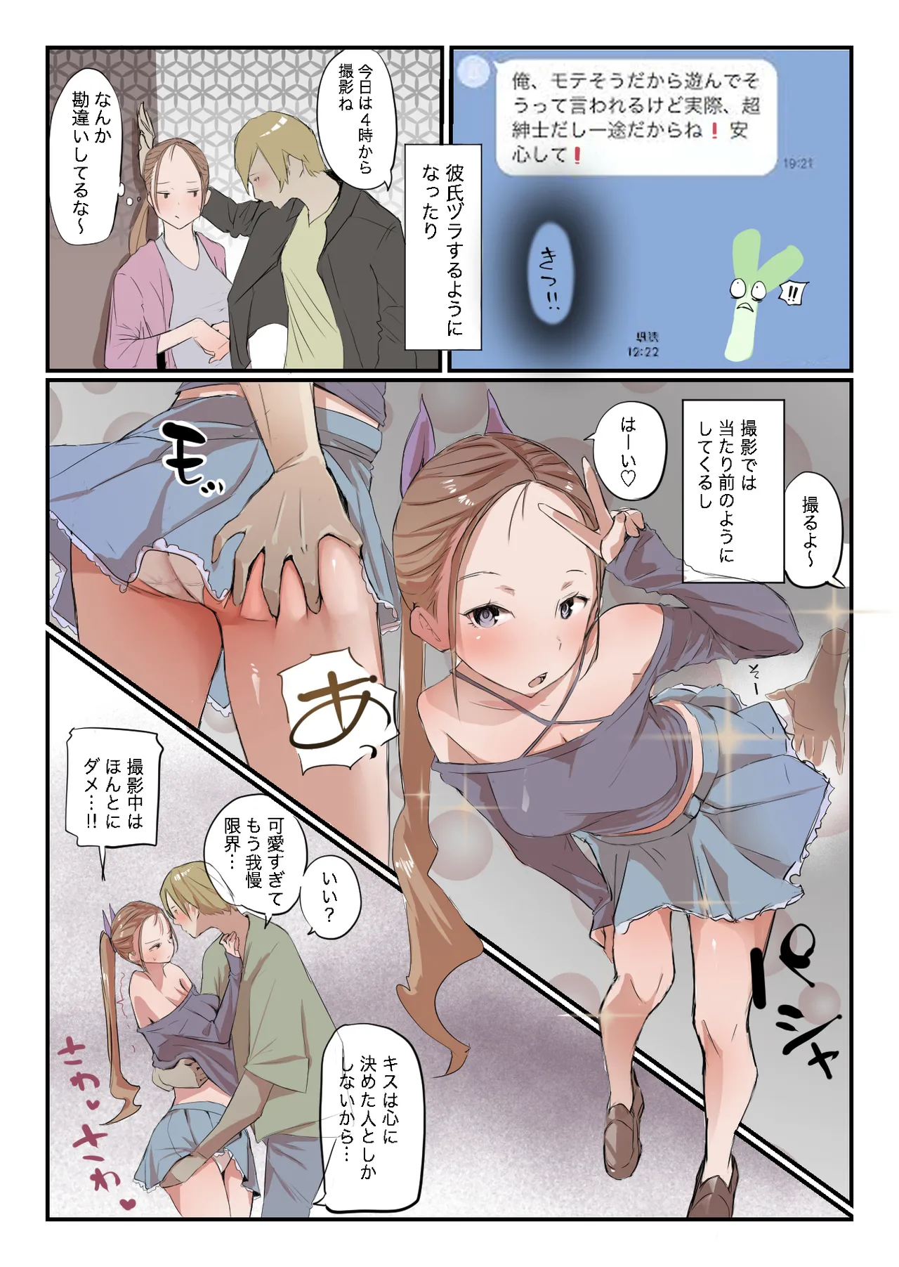Yasui Share House de Kanojo ga Nerawareru Hanashi - Page 36