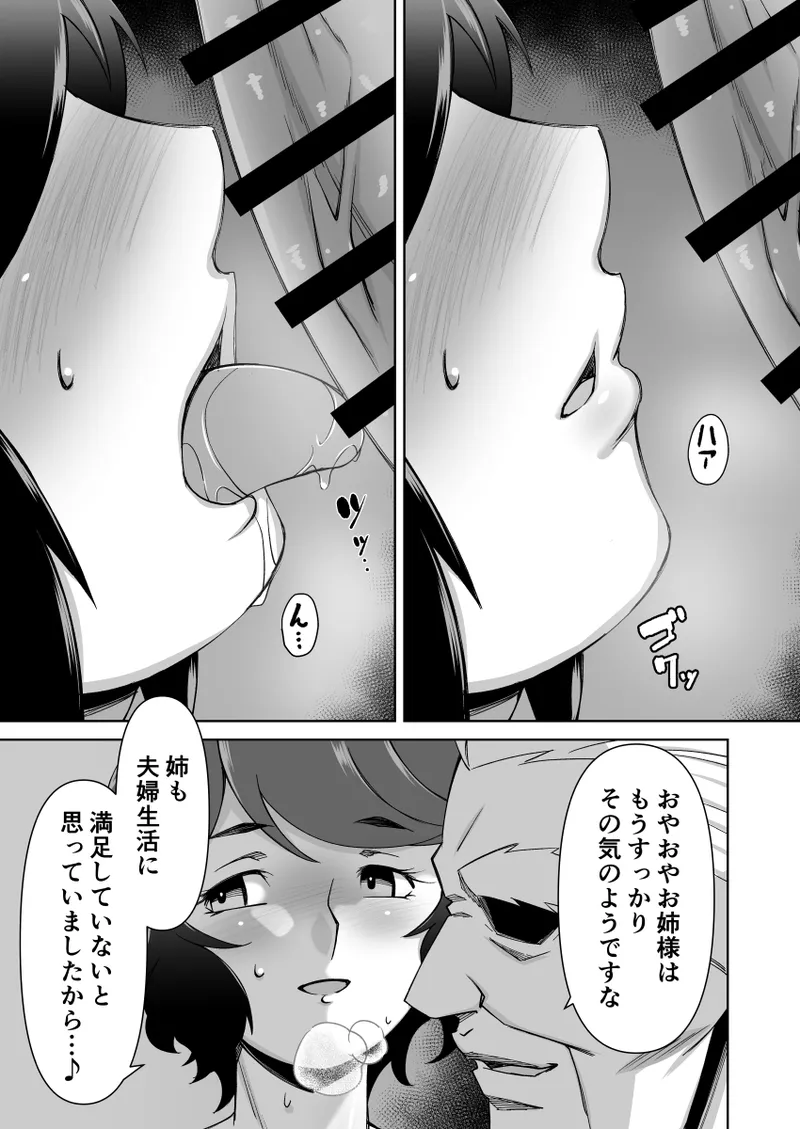 Netorare Hitozuma Kyonyuu Shimai - Page 17