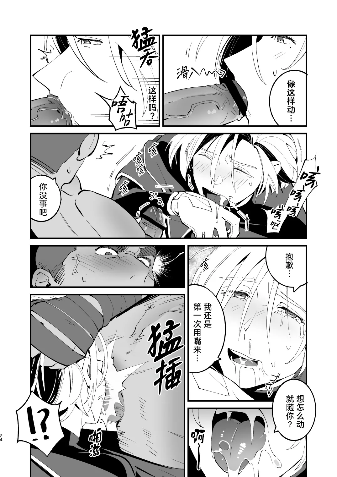 Alchemist-kun is a sex worker! I 炼成术师君是性处理专员! - Page 25