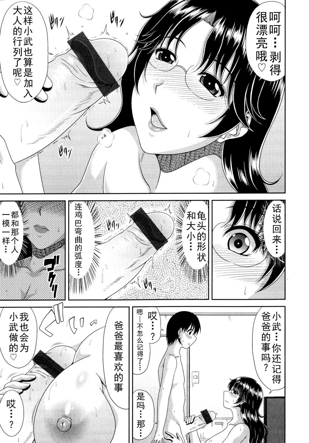 甲斐ひろゆき母子漫画合集 - Page 109