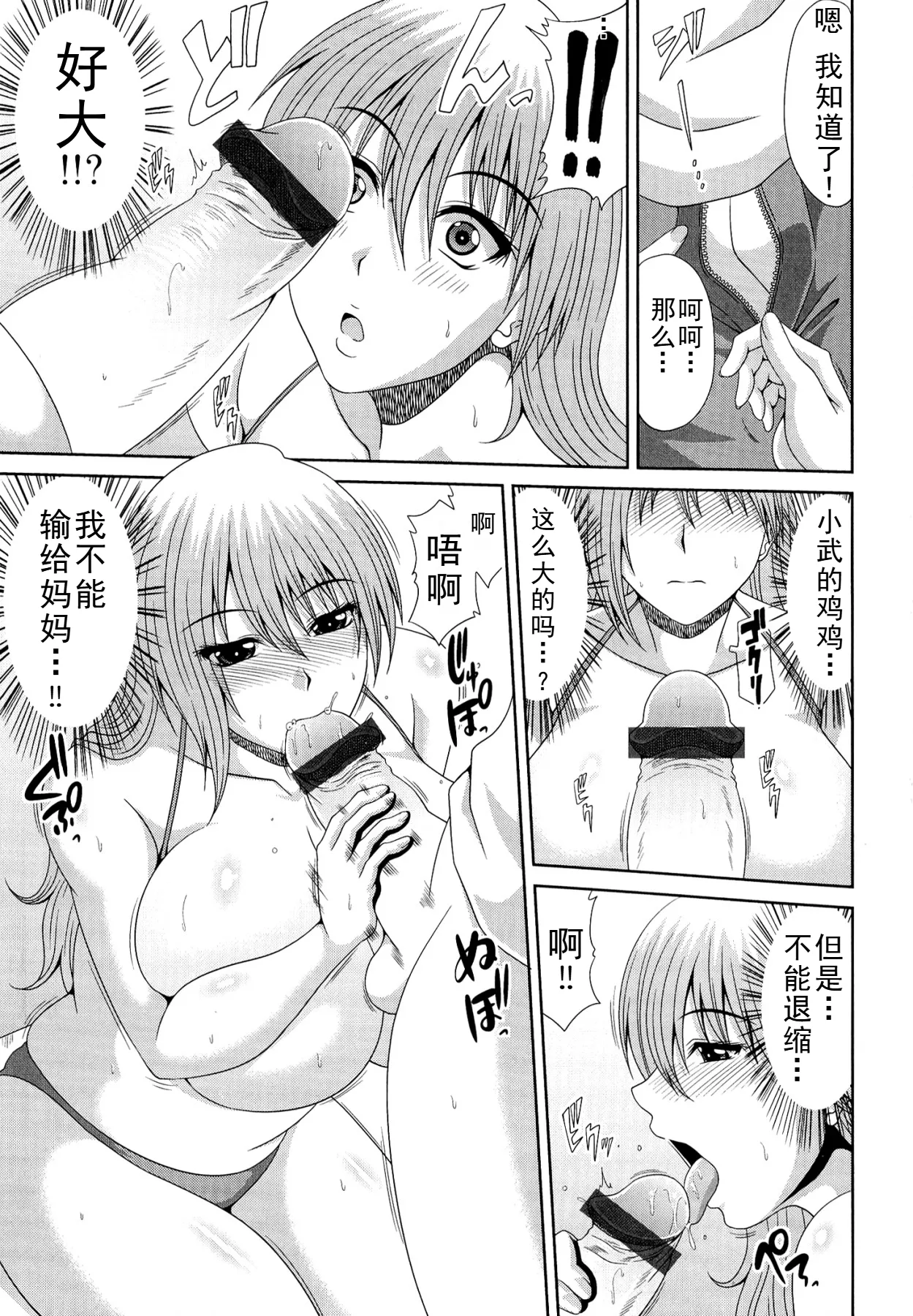 甲斐ひろゆき母子漫画合集 - Page 127