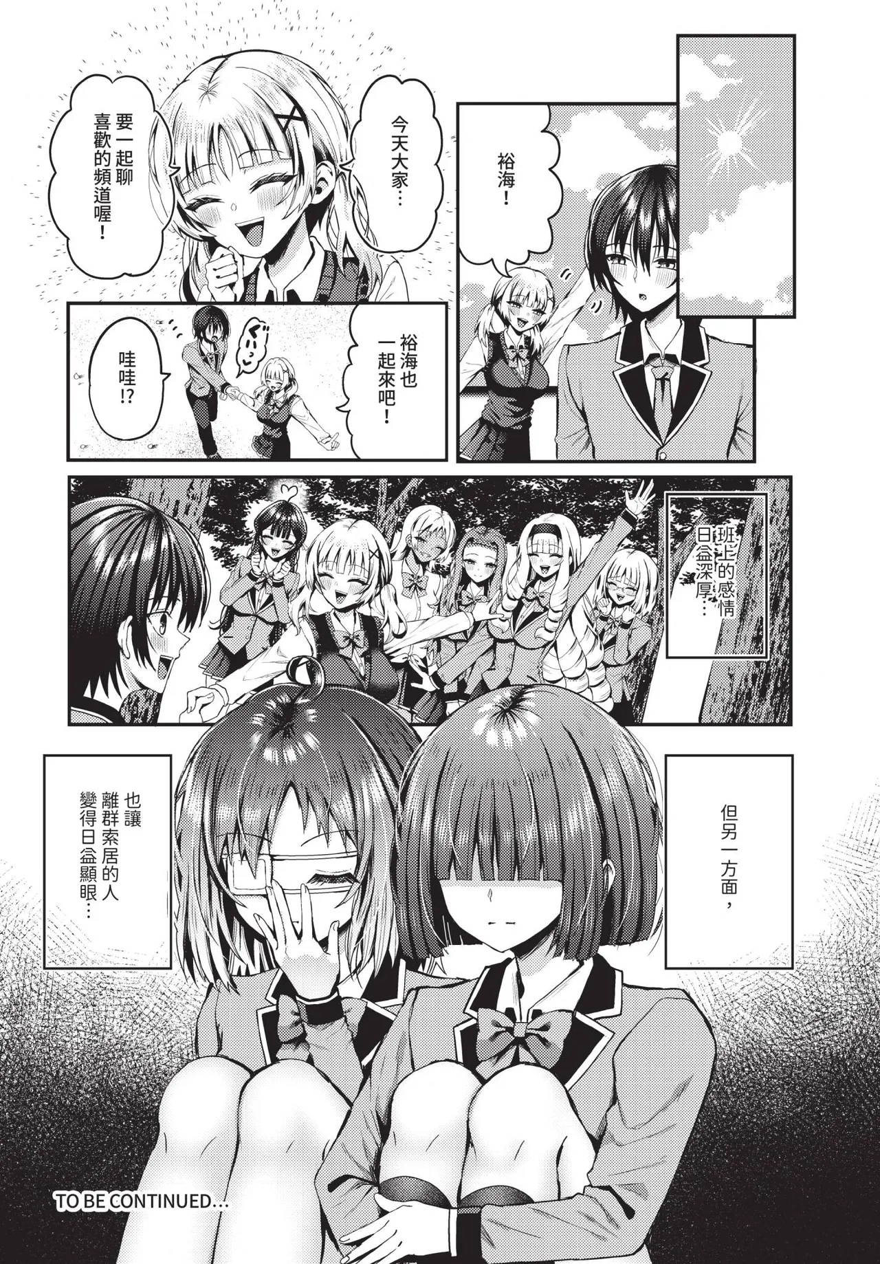 Page 167 of Dascomi Vol.38 [Chinese] [Decensored] [Digital]