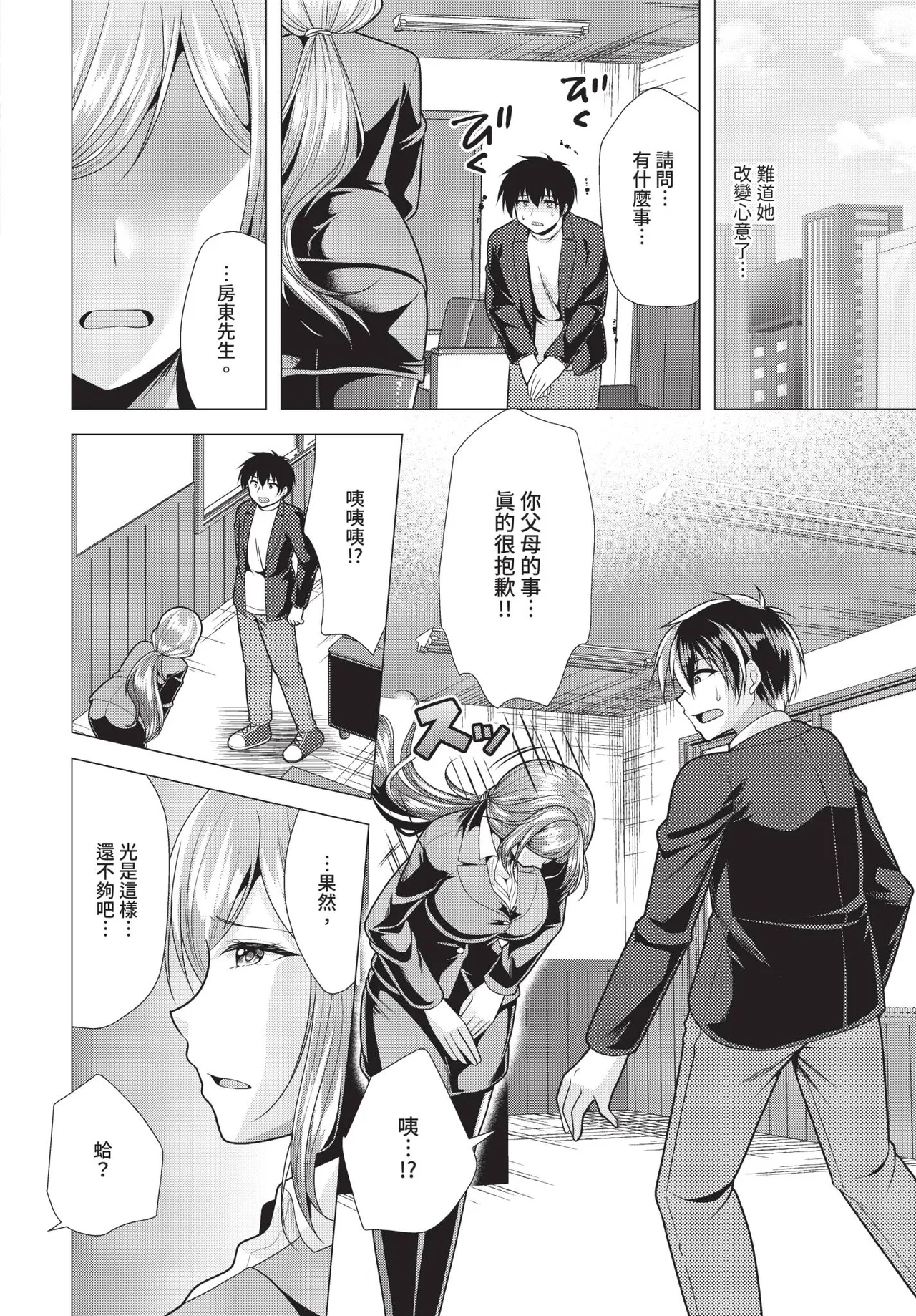 Dascomi Vol.38 - Page 199