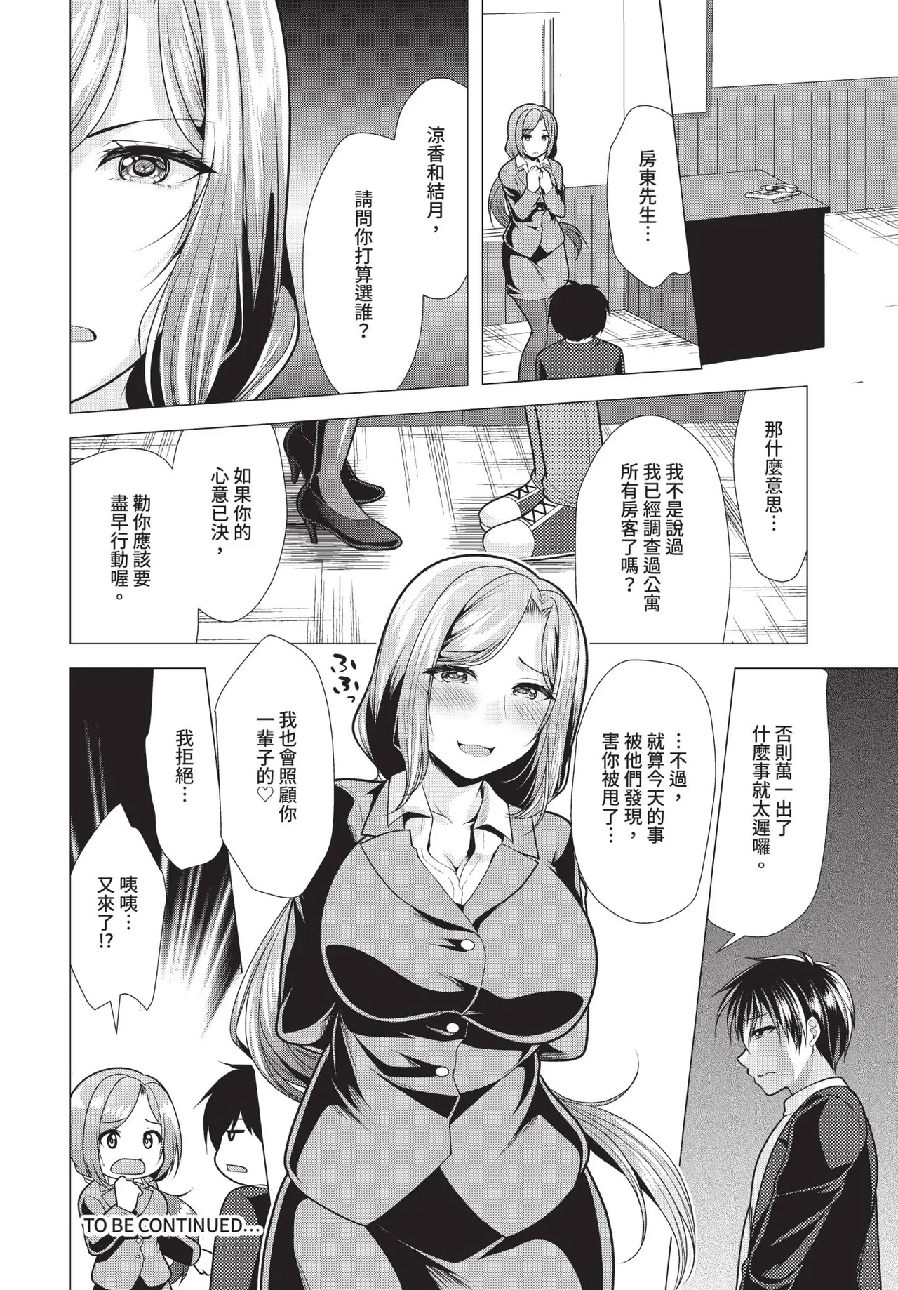 Dascomi Vol.38 - Page 213