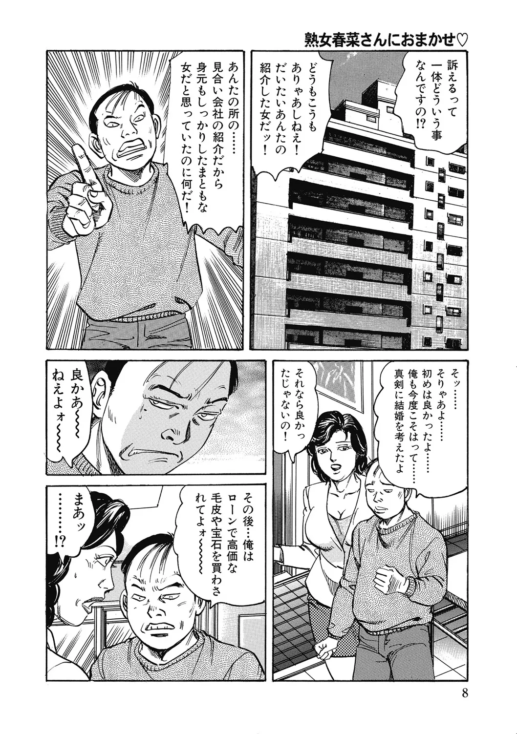 Yasashikute Ecchi na Shirouto Hitozuma - Page 7