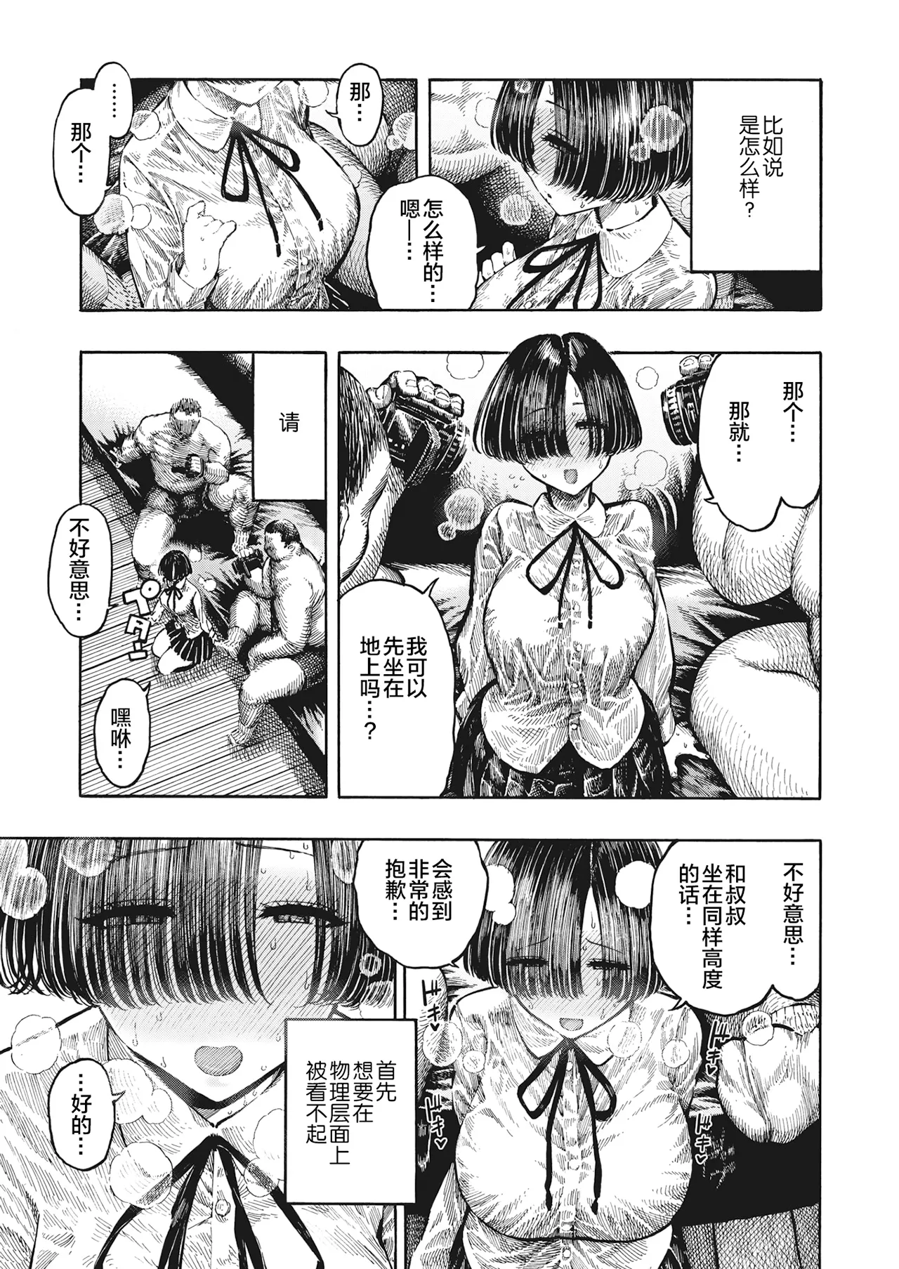 昼寝 - Page 121