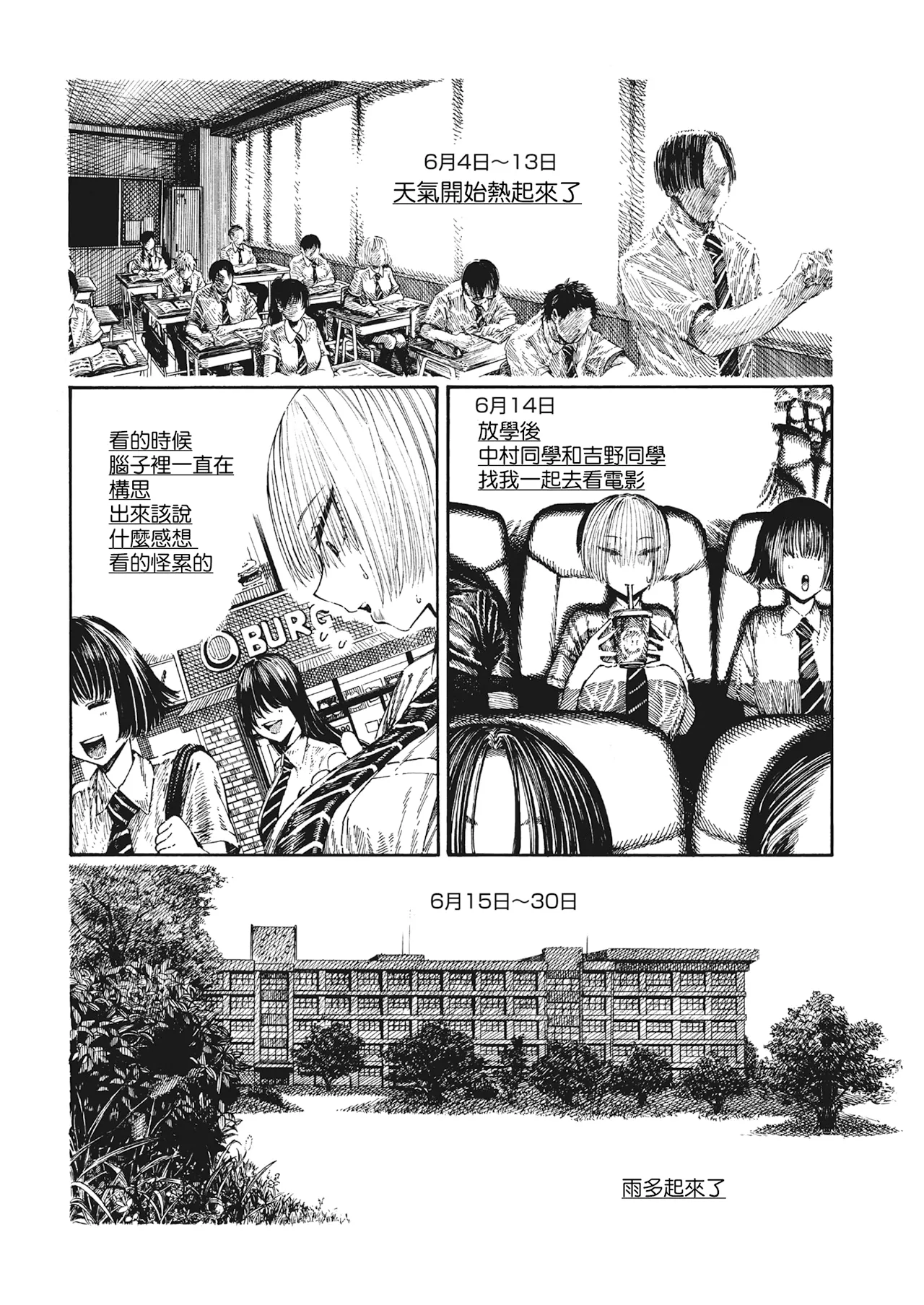 昼寝 - Page 140