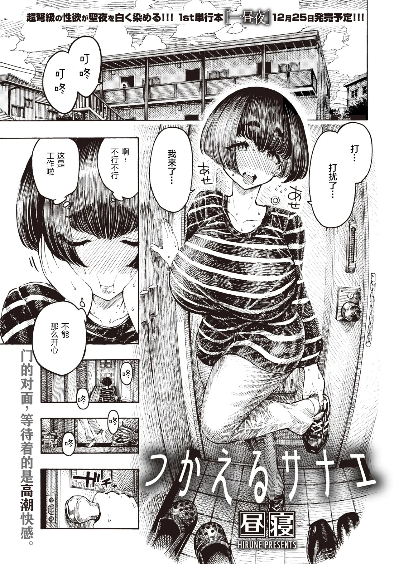 昼寝 - Page 159
