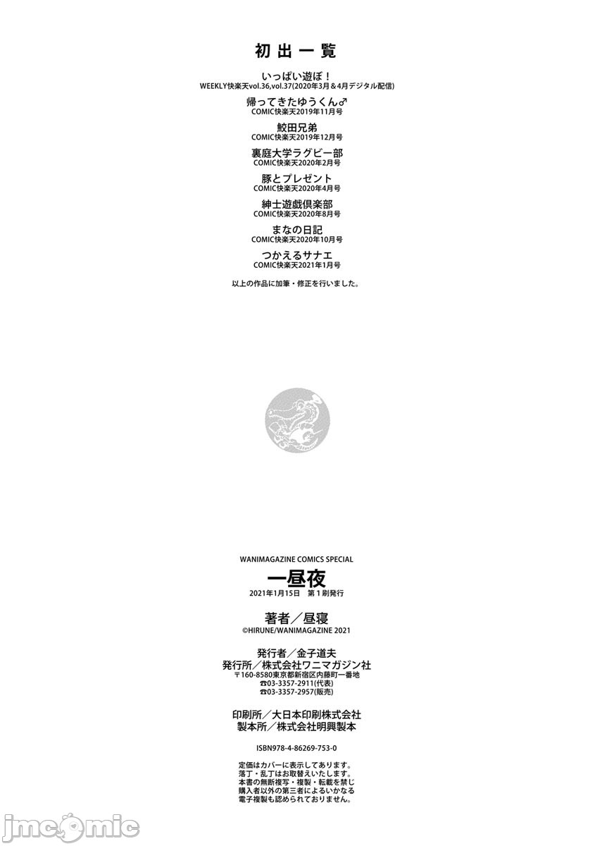昼寝 - Page 178