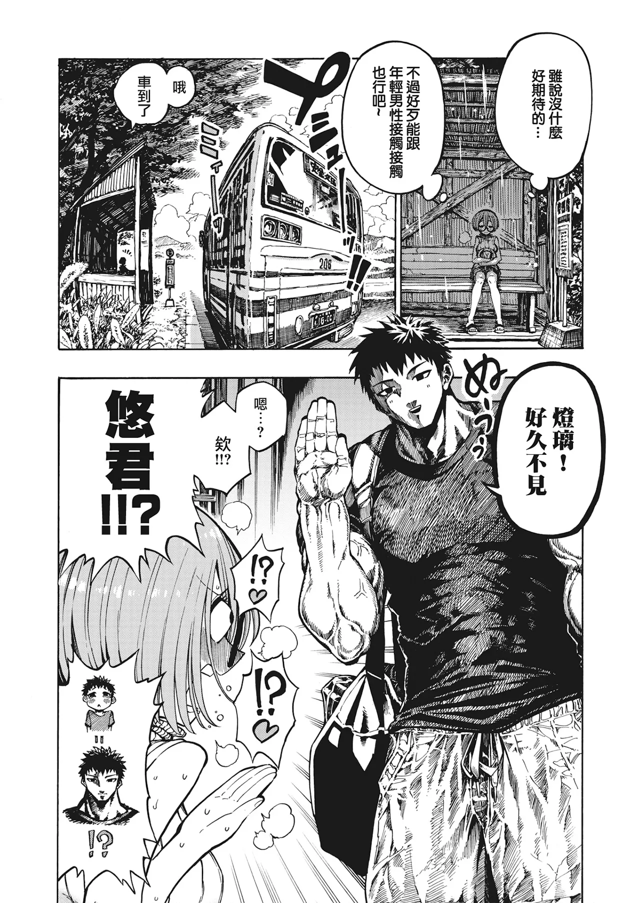 昼寝 - Page 31