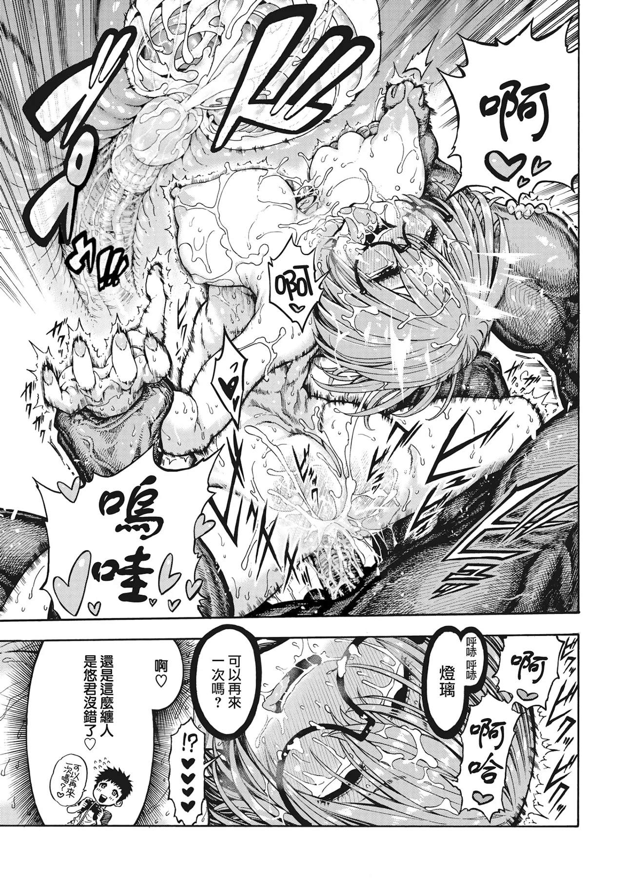 昼寝 - Page 47