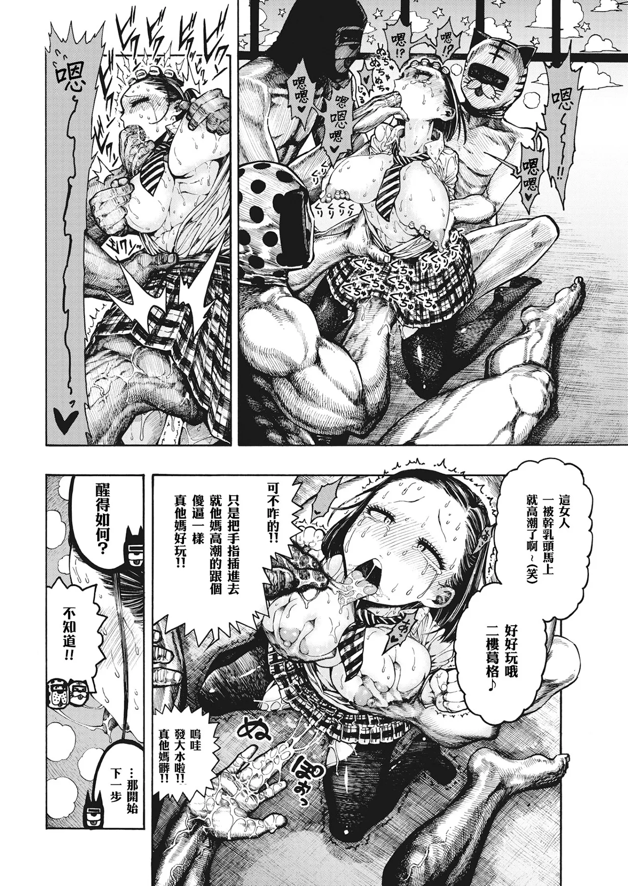 昼寝 - Page 54