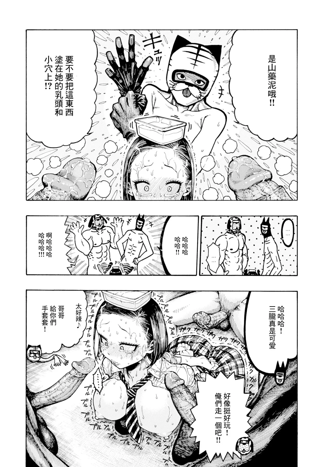 昼寝 - Page 56