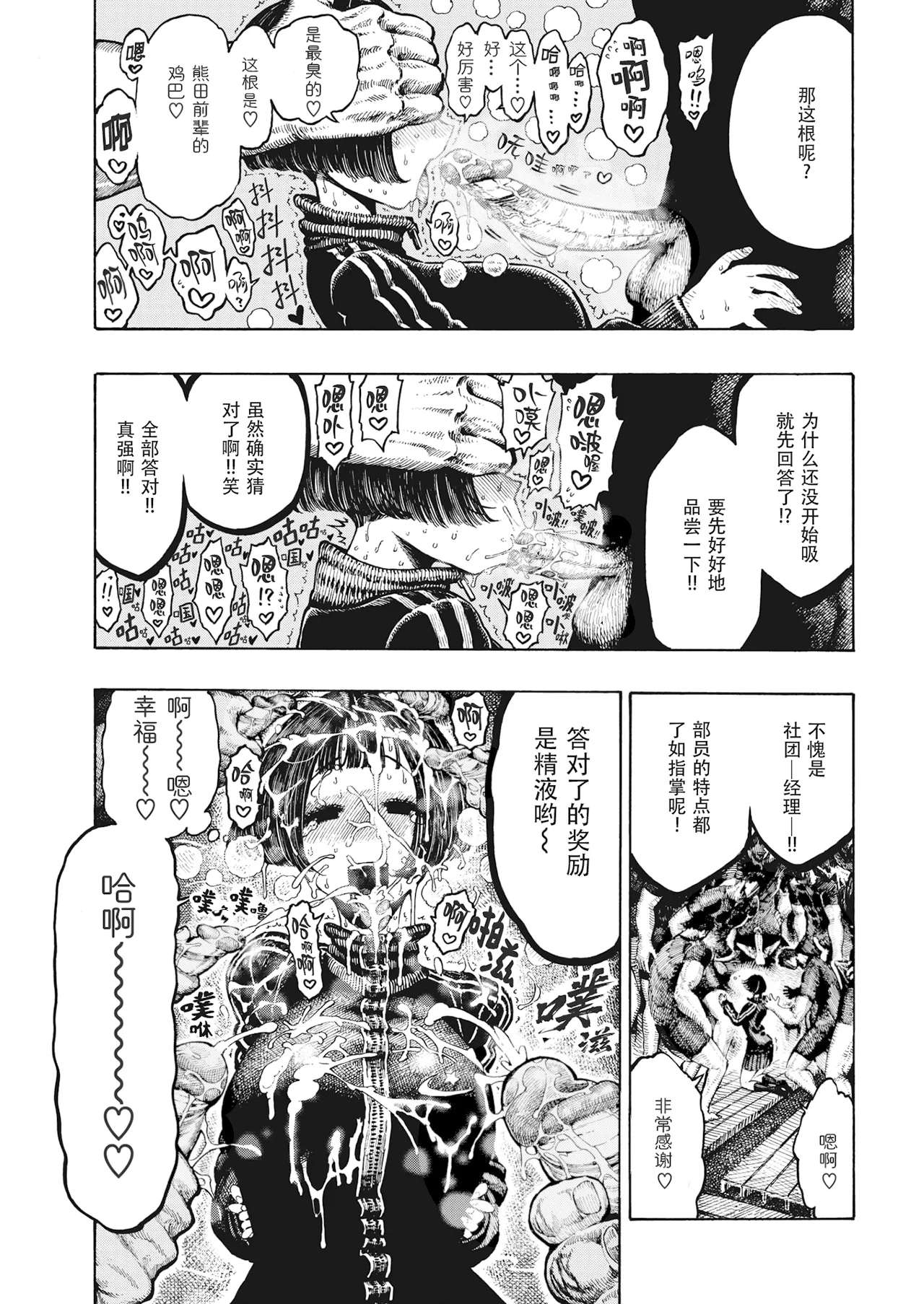 昼寝 - Page 81