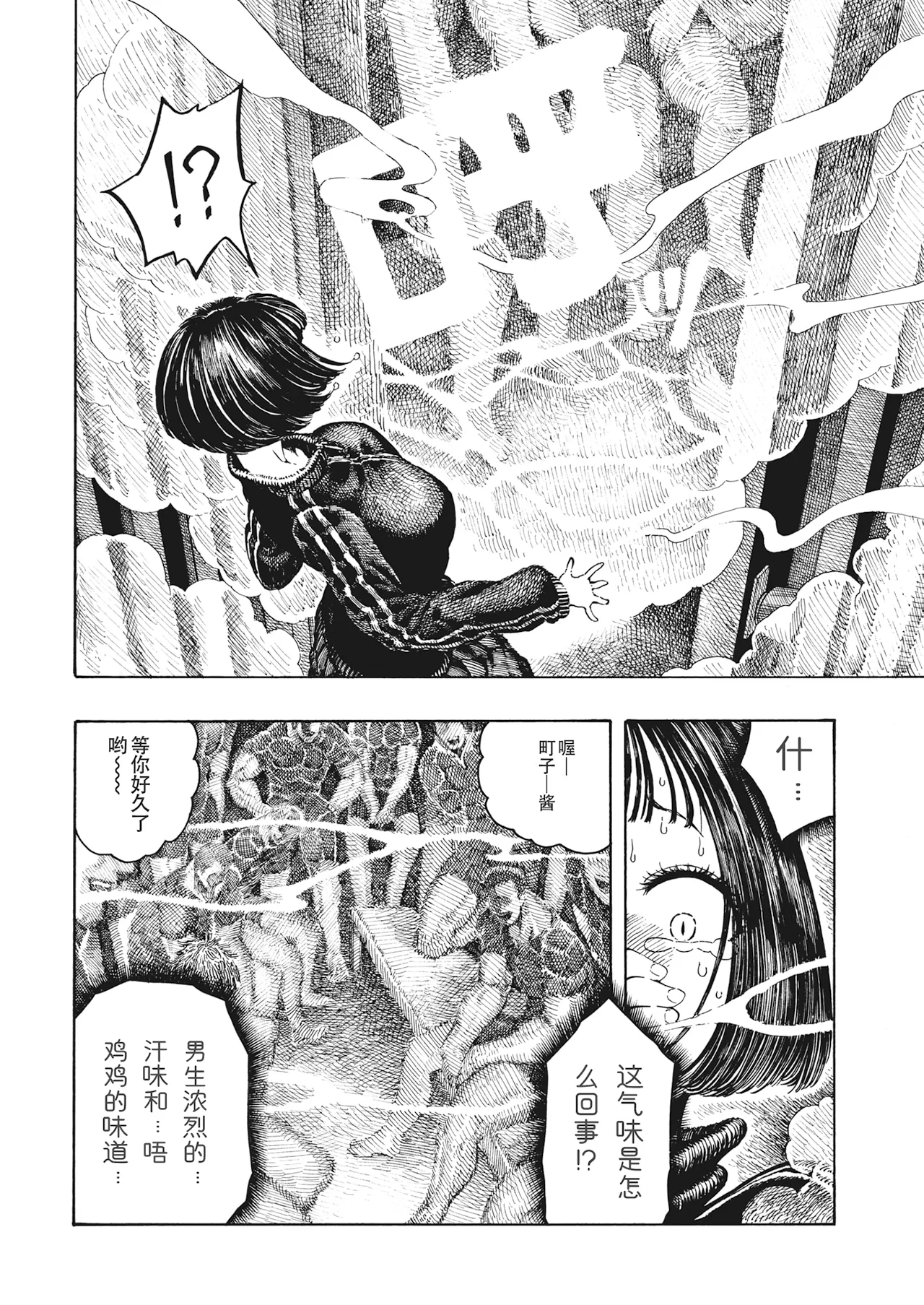 昼寝 - Page 84