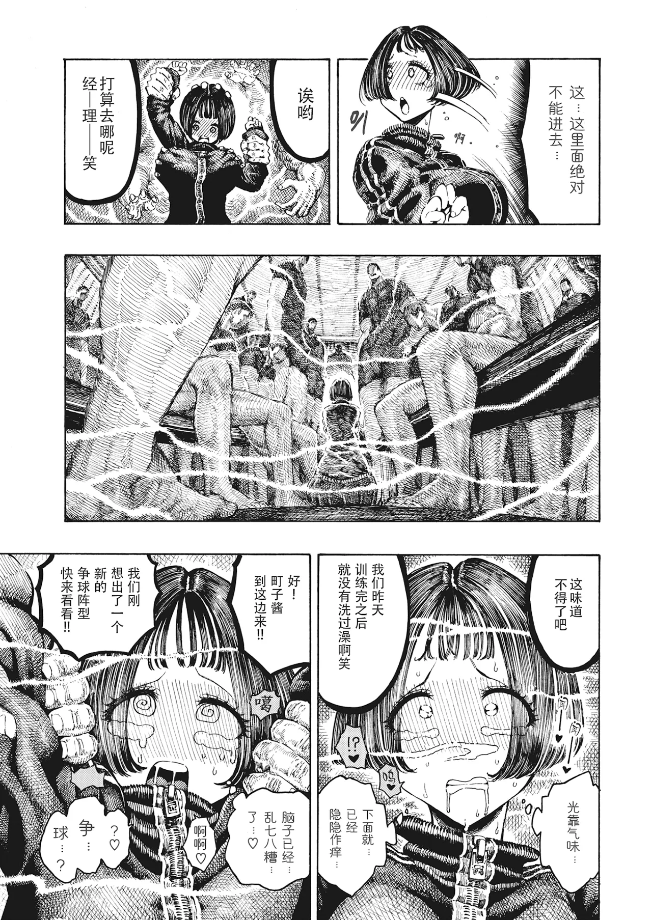 昼寝 - Page 85