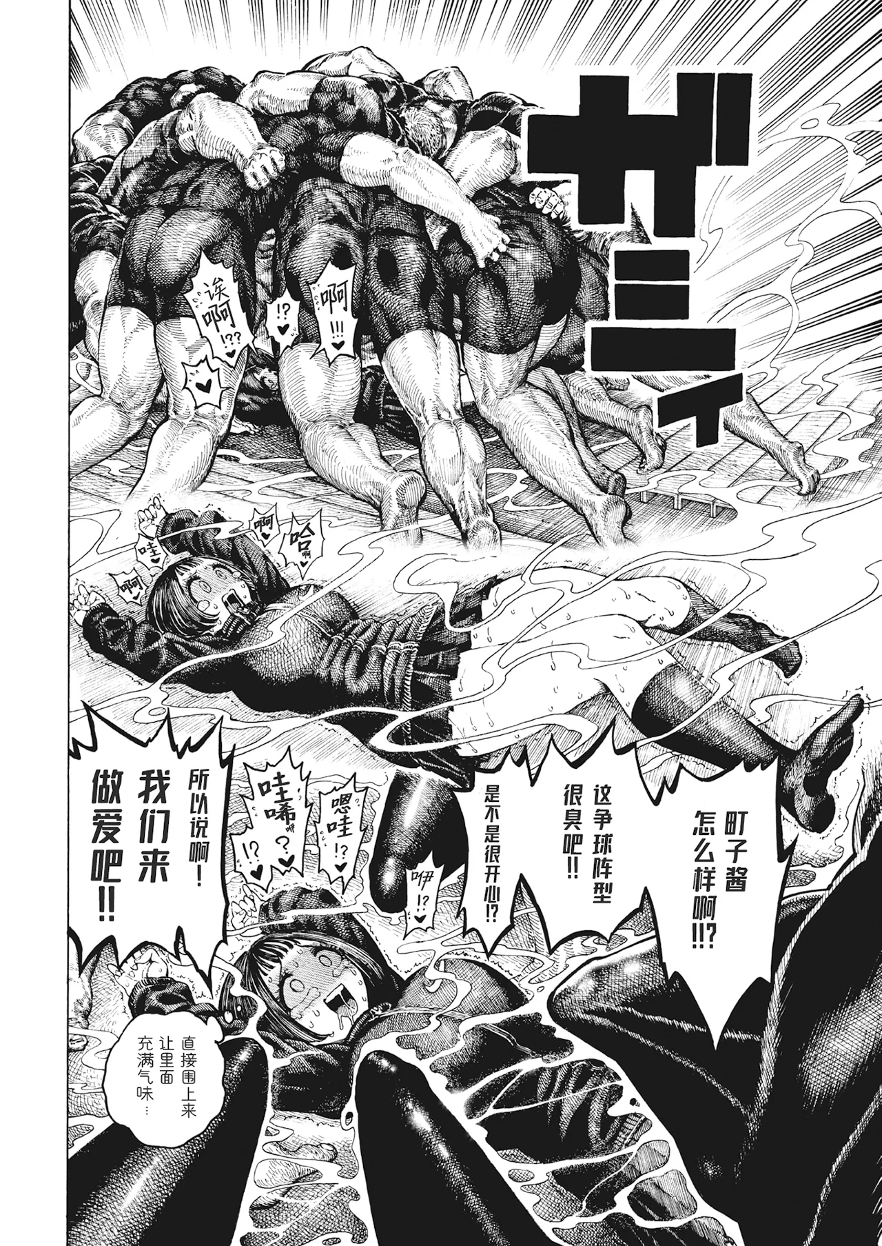 昼寝 - Page 86