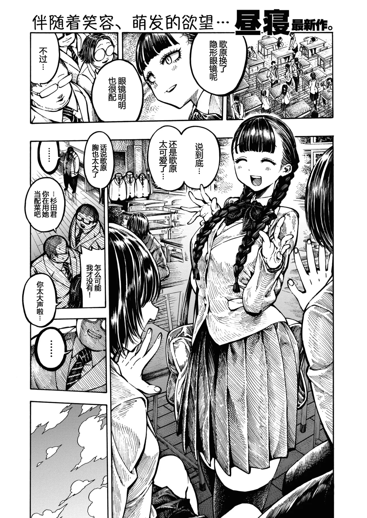 昼寝 - Page 97