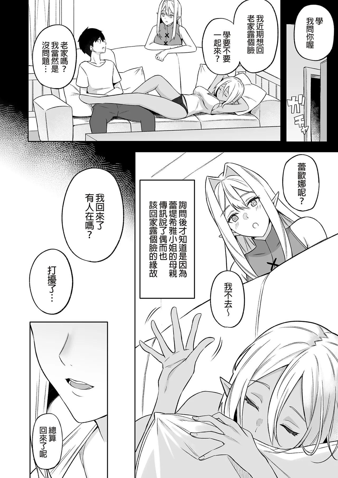 異世界召甘 總集篇 - Page 148