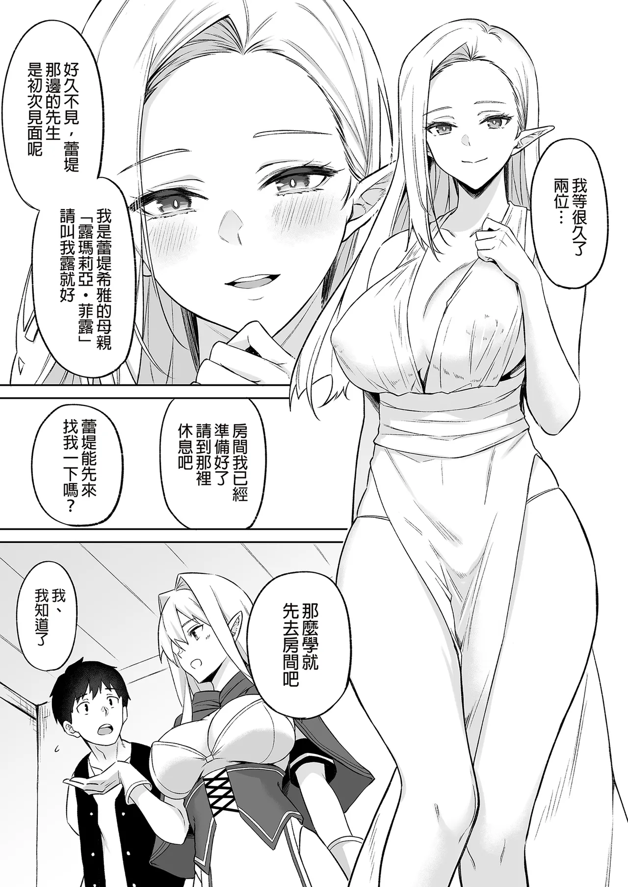 異世界召甘 總集篇 - Page 149