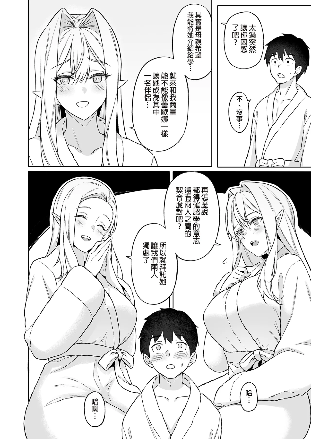 異世界召甘 總集篇 - Page 160