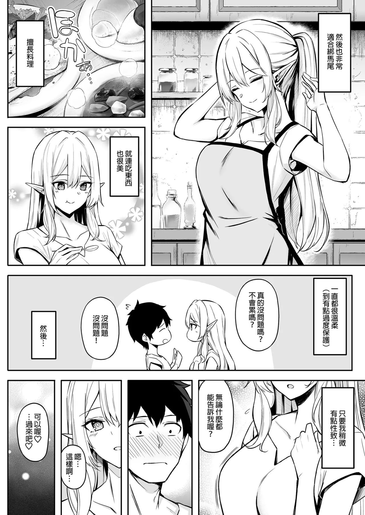 異世界召甘 總集篇 - Page 34