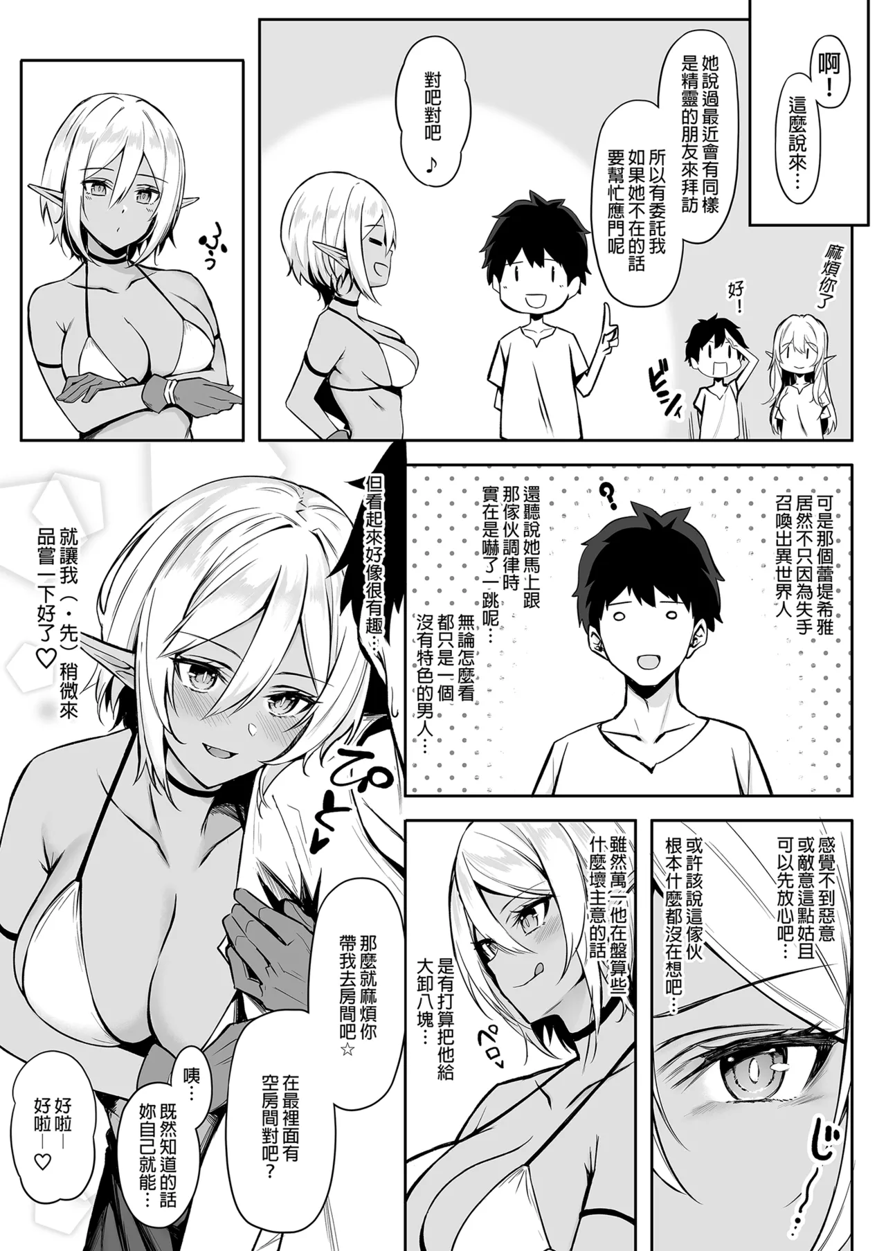 異世界召甘 總集篇 - Page 37