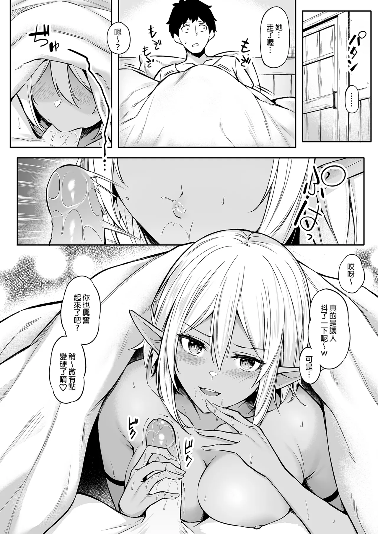 異世界召甘 總集篇 - Page 46