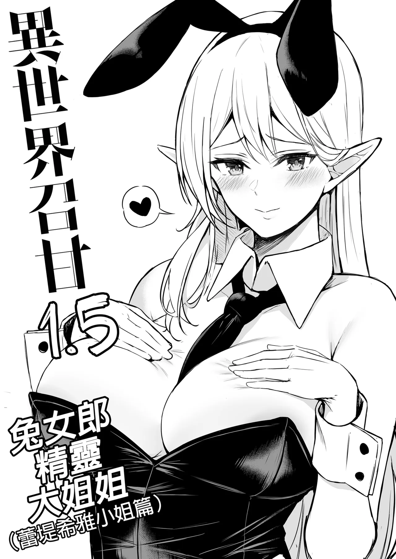 異世界召甘 總集篇 - Page 67