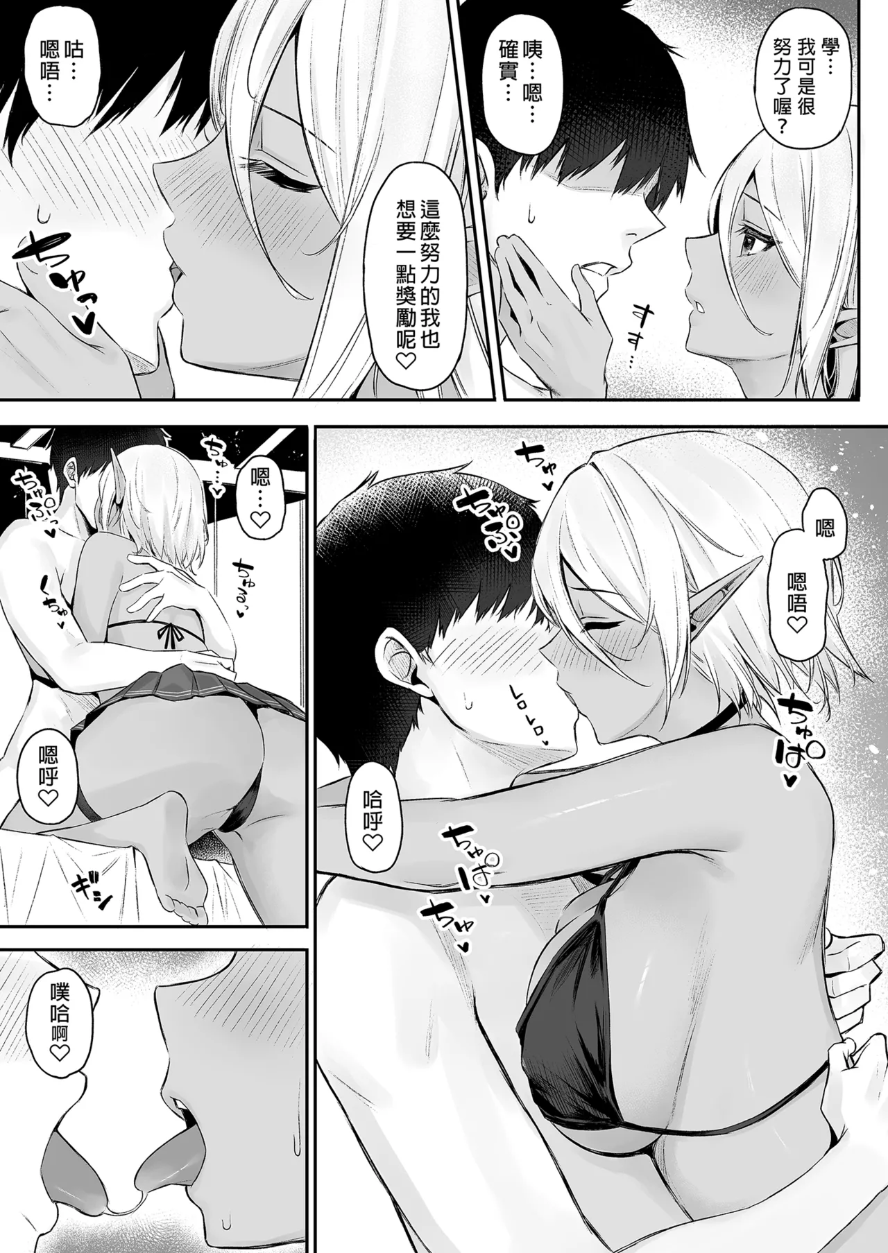 異世界召甘 總集篇 - Page 79