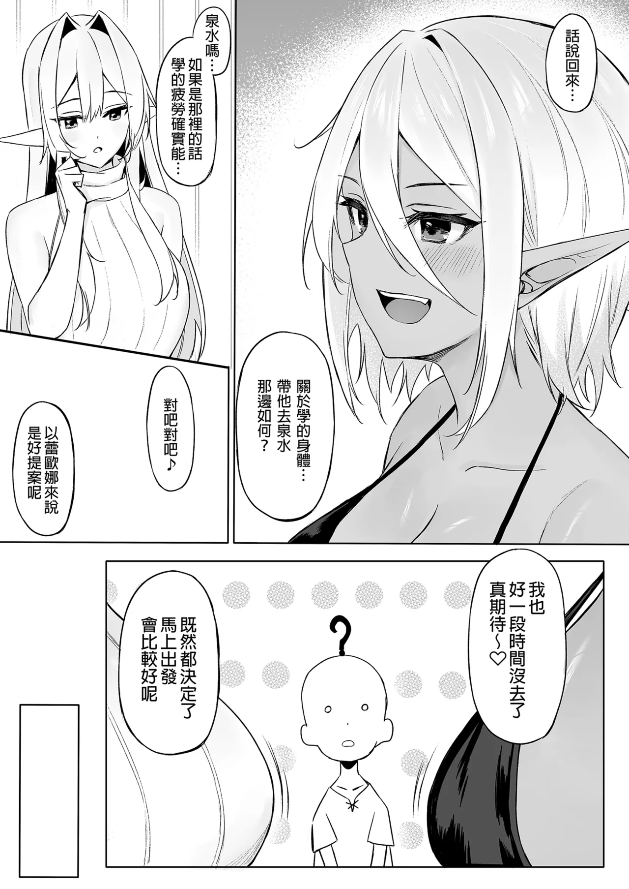 異世界召甘 總集篇 - Page 87