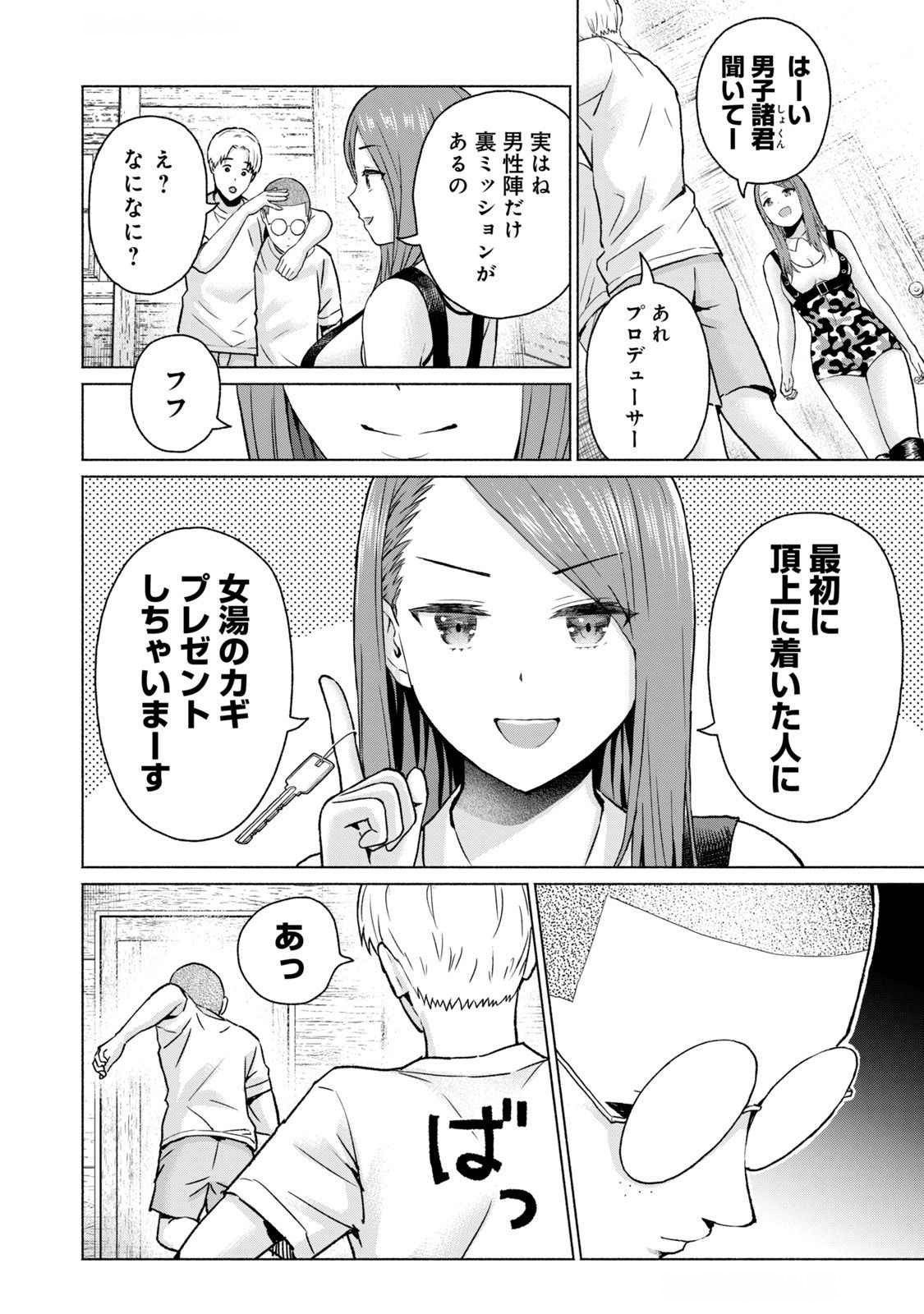 グラぱらっ！ 第04巻 - Page 100