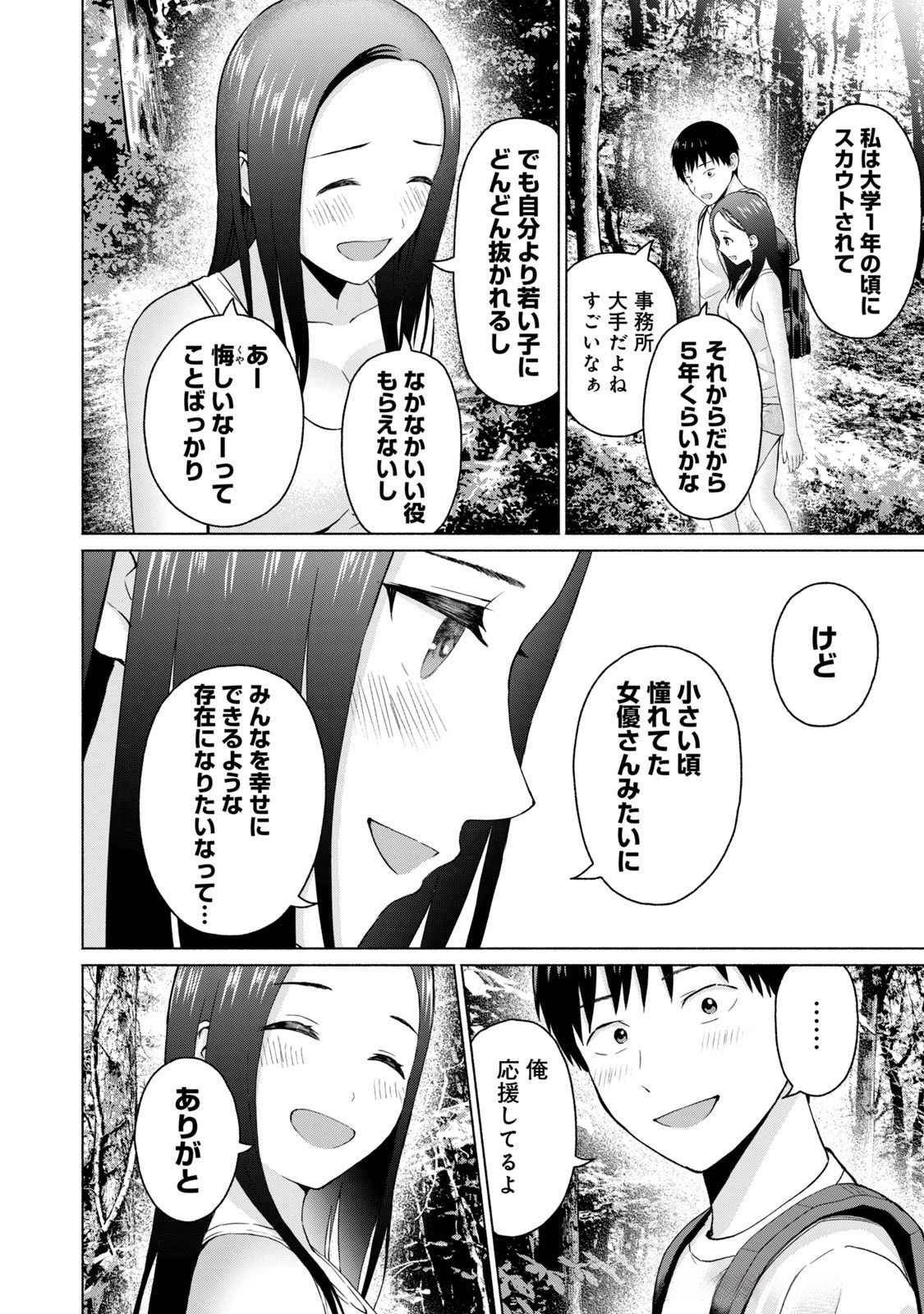 グラぱらっ！ 第04巻 - Page 106