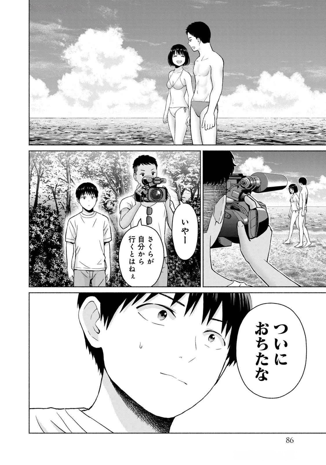 グラぱらっ！ 第04巻 - Page 88