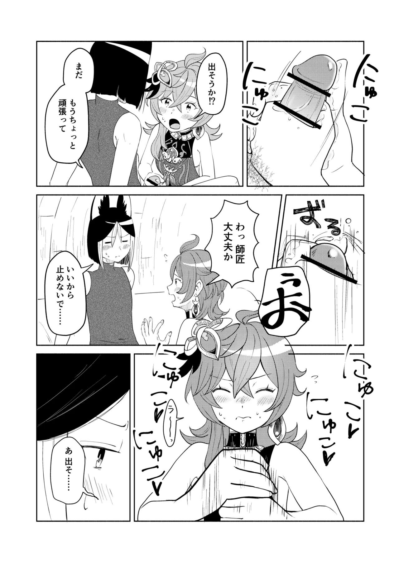 TighnaColle Tekoki Manga - Page 4
