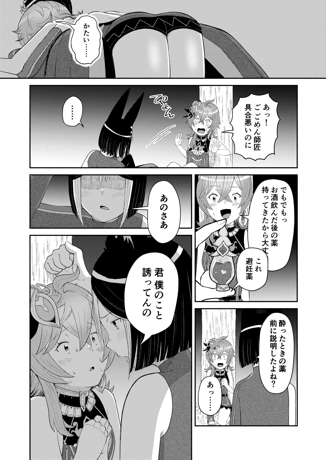 Shishou Shikkaku - Page 12