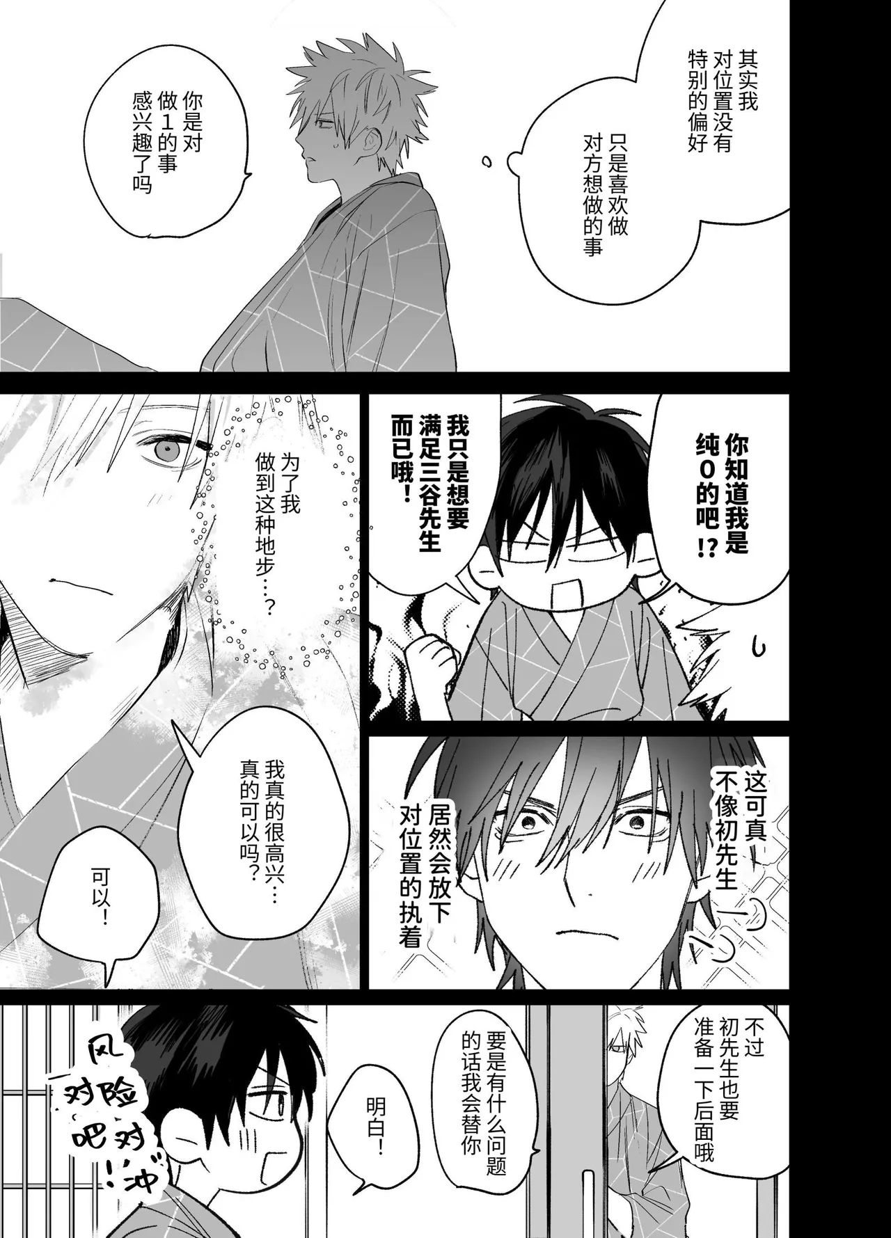 Shokuba no Ikemen Eigyou wa Risou no Kainushi-sama 5 | 職場的帥哥營業是理想的飼主大人 5 - Page 16