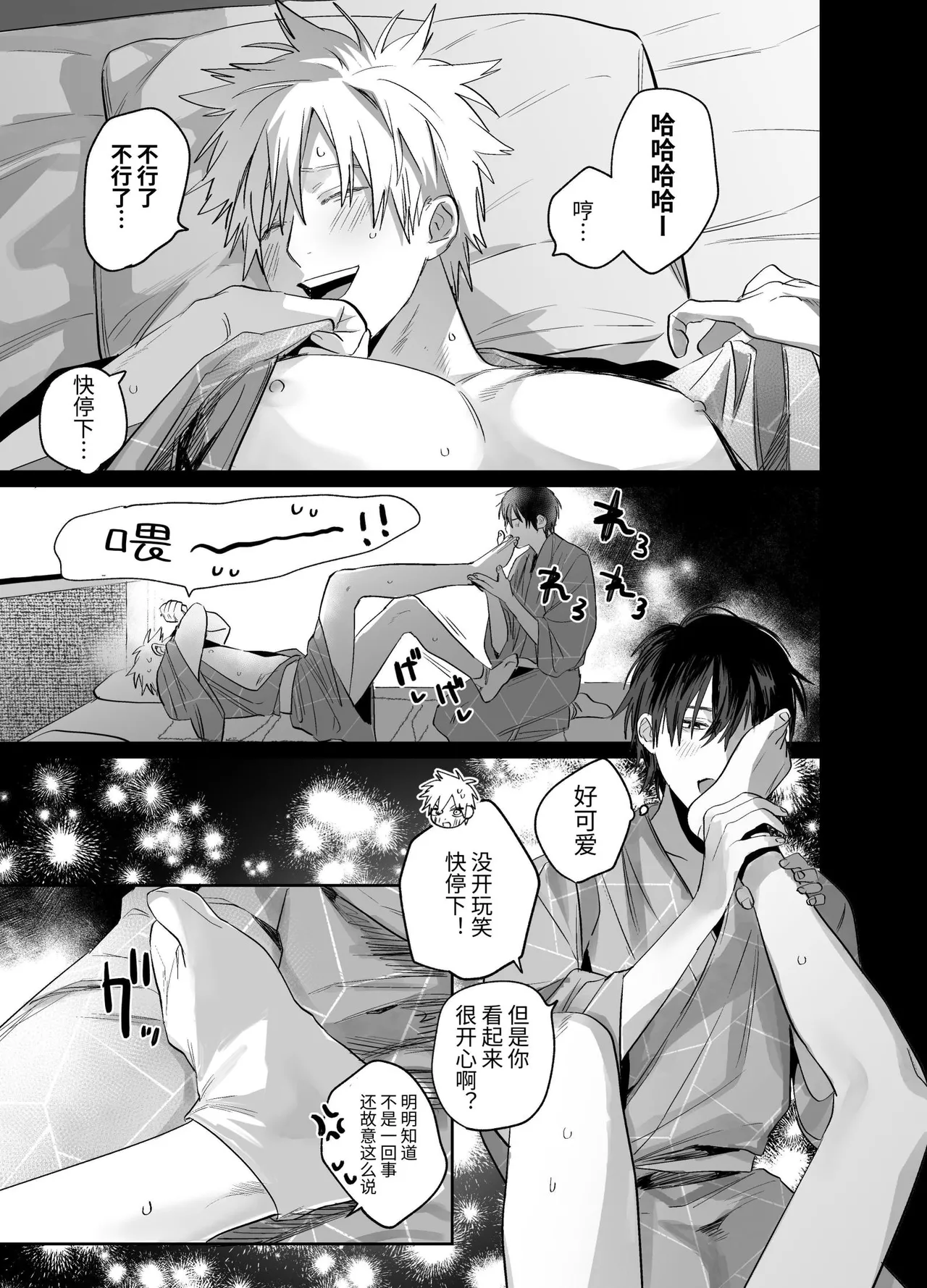 Shokuba no Ikemen Eigyou wa Risou no Kainushi-sama 5 | 職場的帥哥營業是理想的飼主大人 5 - Page 26