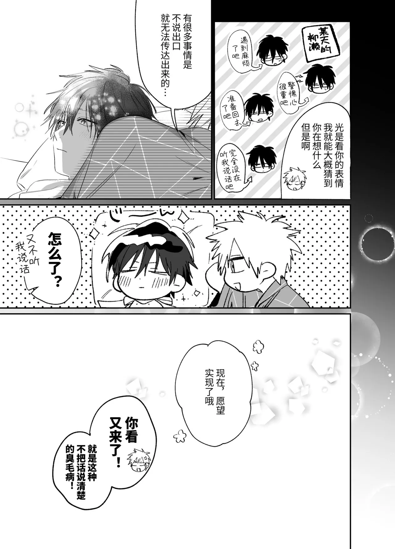 Shokuba no Ikemen Eigyou wa Risou no Kainushi-sama 5 | 職場的帥哥營業是理想的飼主大人 5 - Page 70