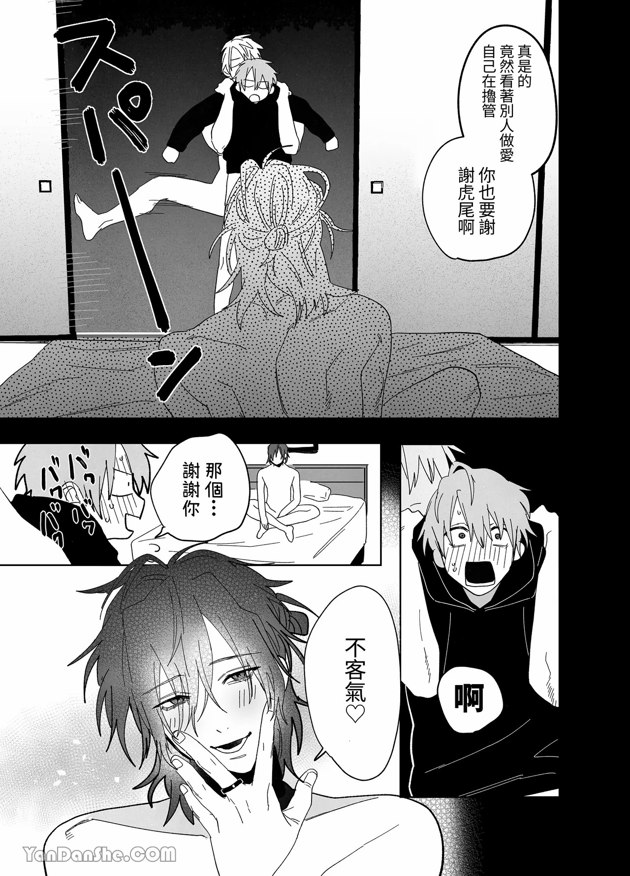 床上是無法無天之地 - Page 16