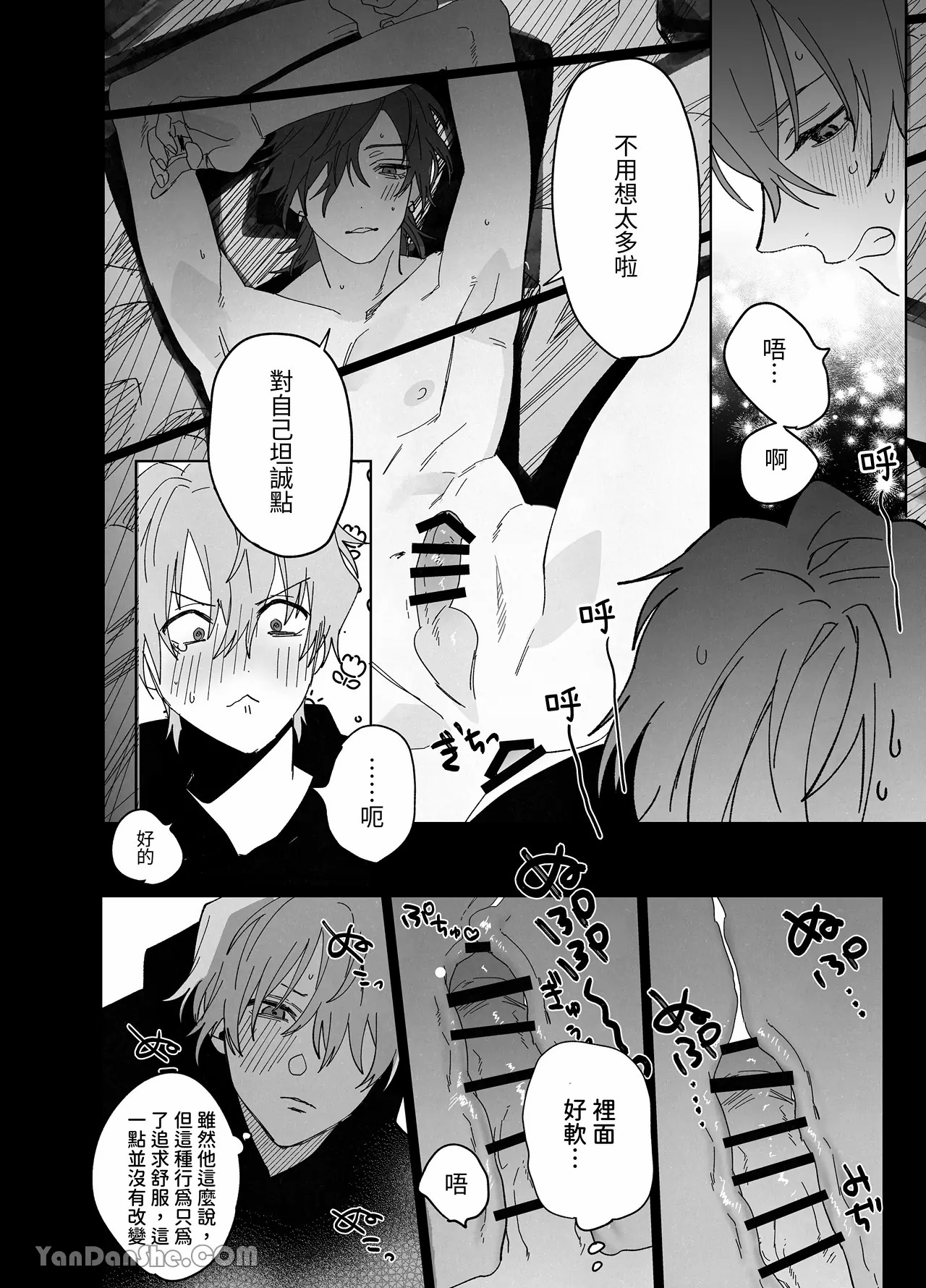 床上是無法無天之地 - Page 23