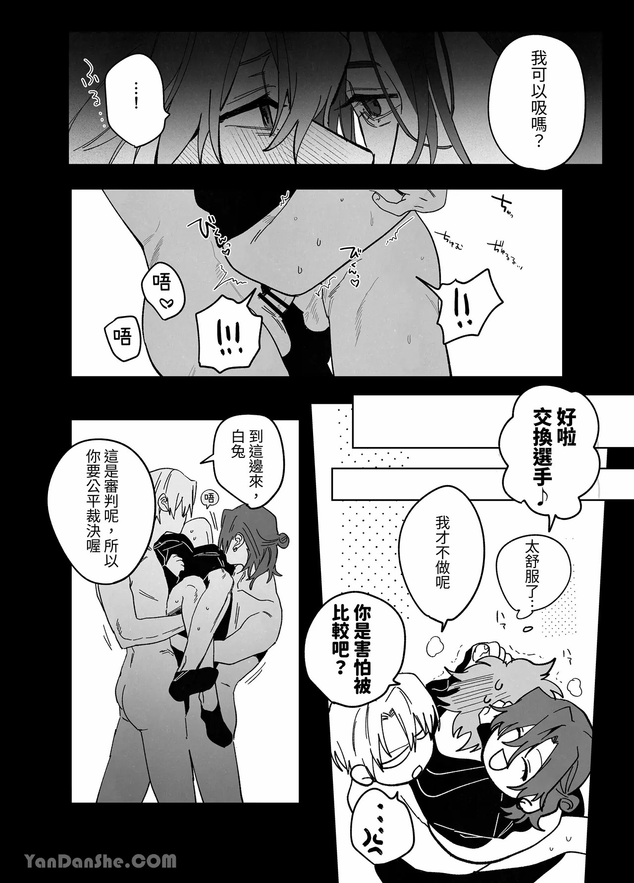 床上是無法無天之地 - Page 35