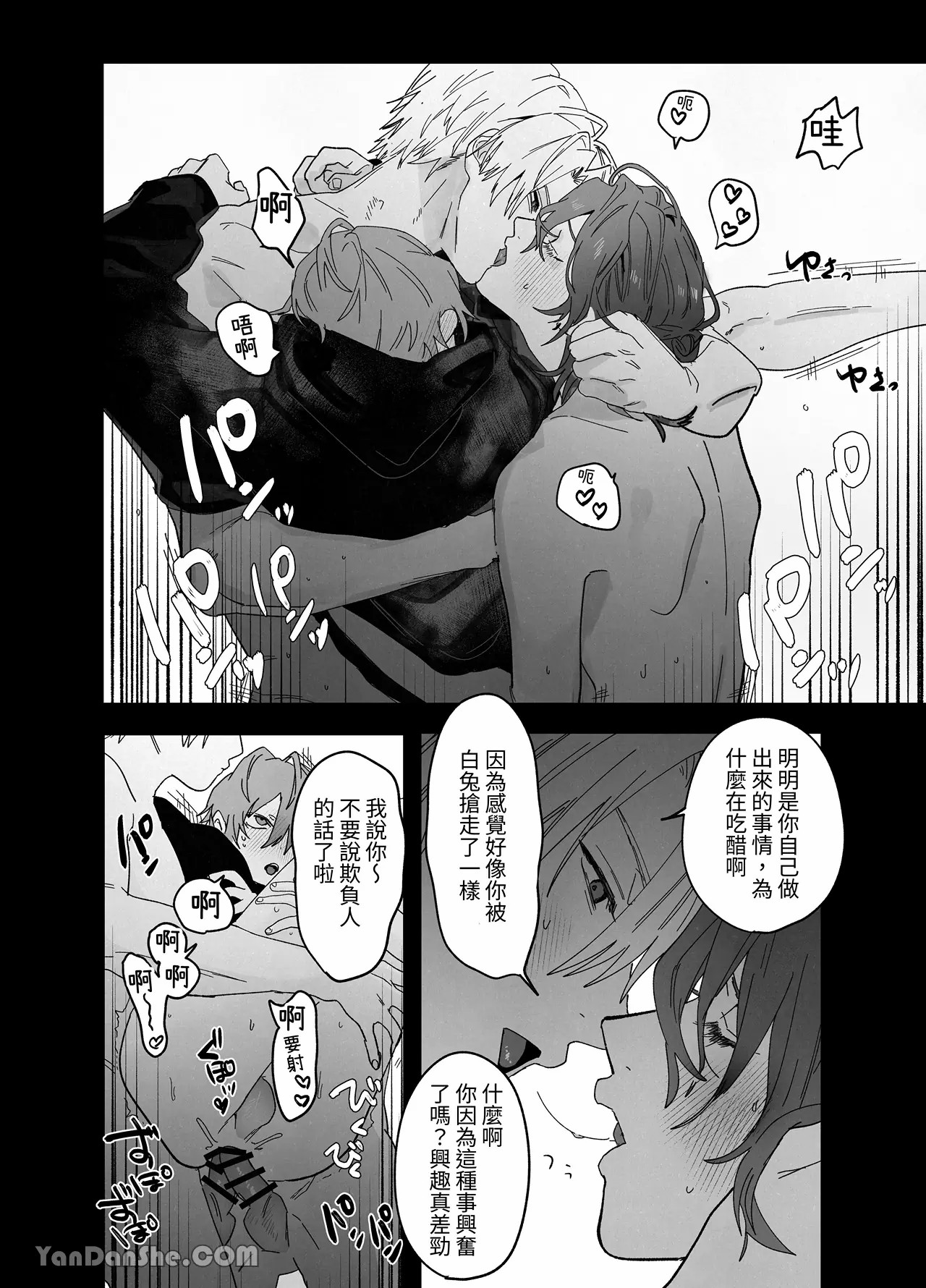 床上是無法無天之地 - Page 39