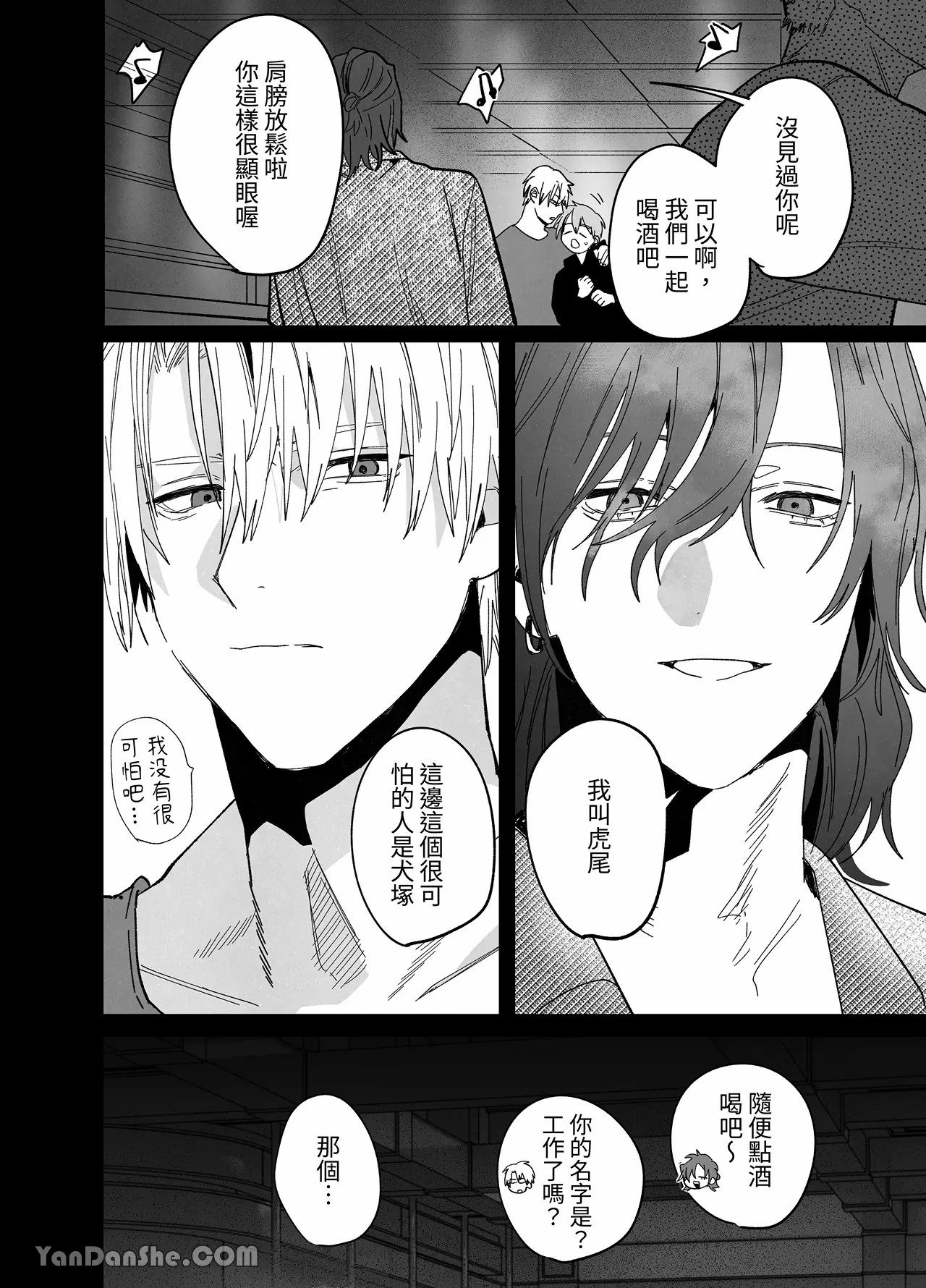 床上是無法無天之地 - Page 7