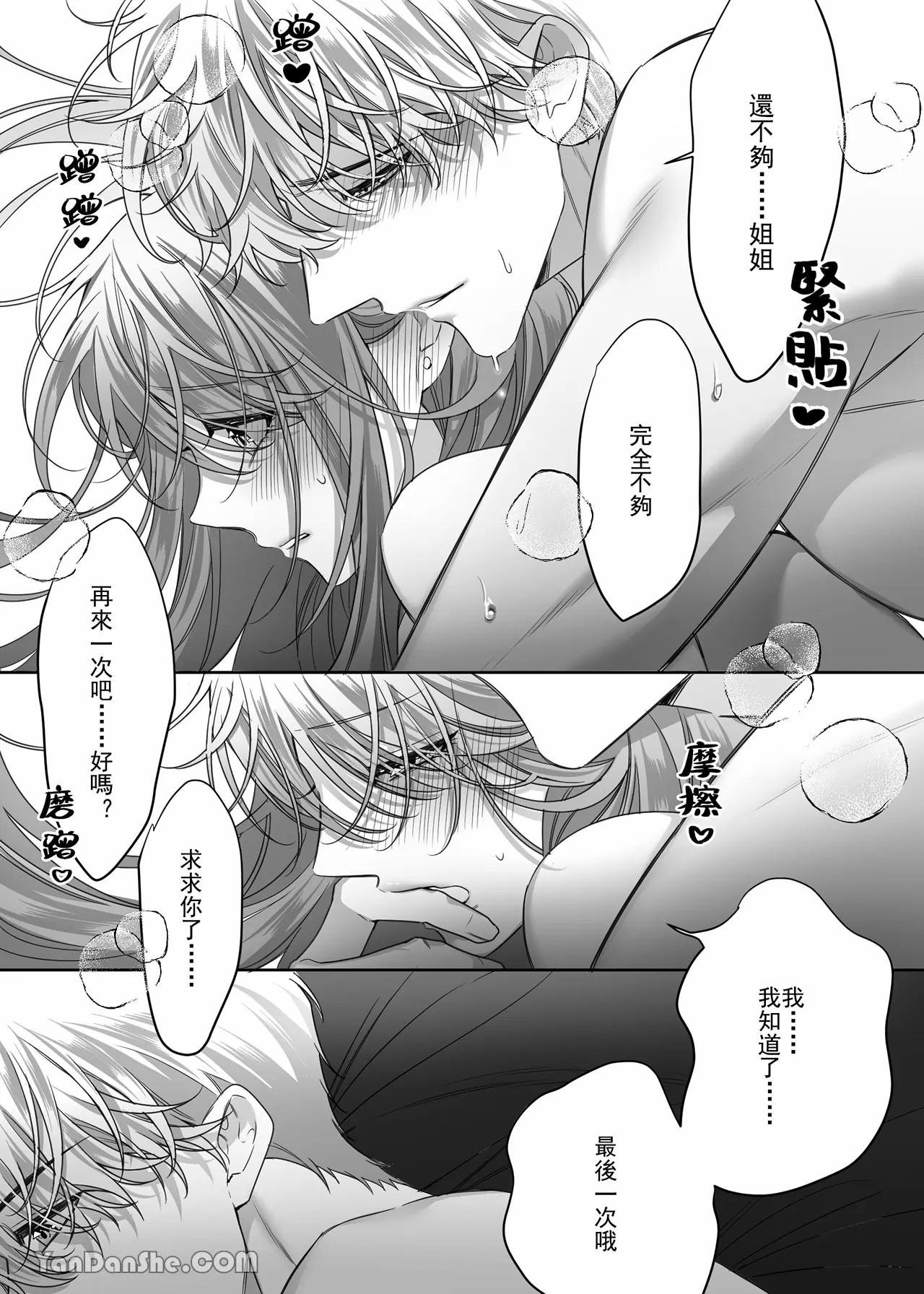 【ayuco】年下弟弟居然是腹黑煩人精！？ - Page 89