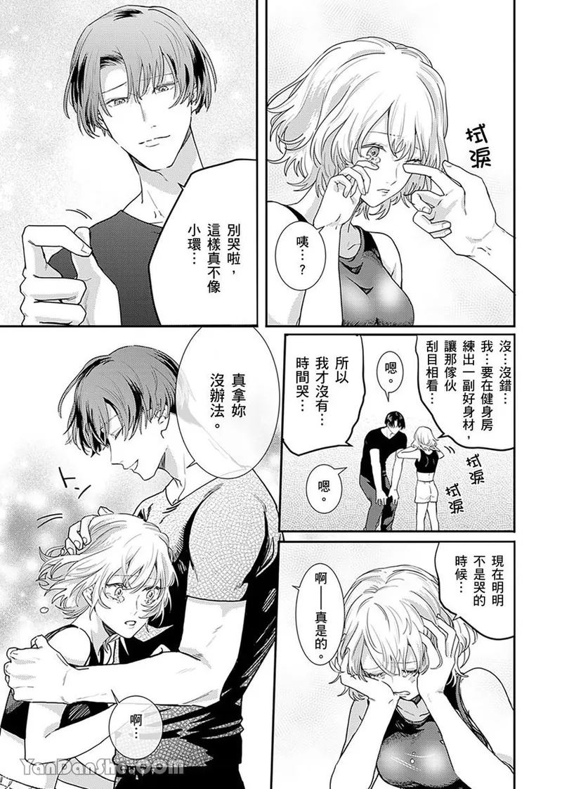 【藤倉レモン】青梅竹馬的胸肌既溫柔又狡猾～韓流美男一對一私人健身課程未免太刺激～ - Page 10