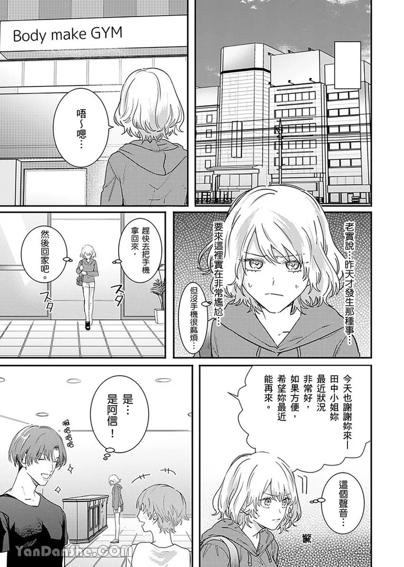 【藤倉レモン】青梅竹馬的胸肌既溫柔又狡猾～韓流美男一對一私人健身課程未免太刺激～ - Page 18